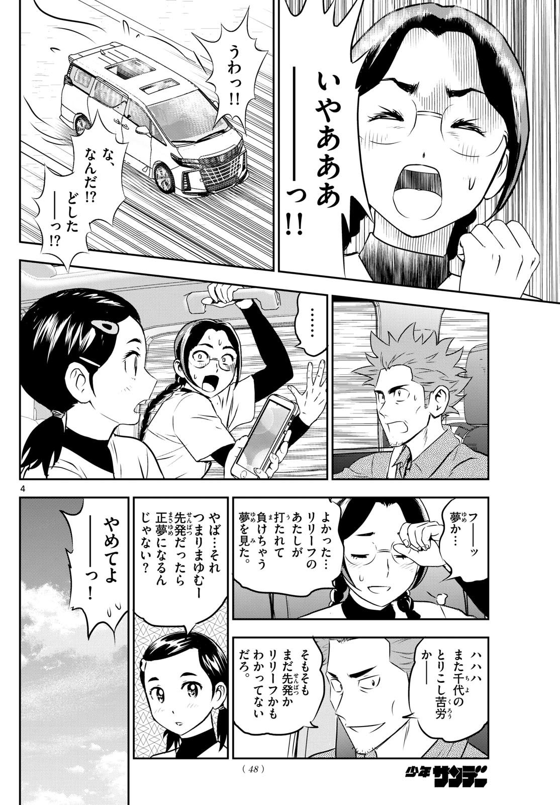 Major 2nd Chapter 283 4ページ