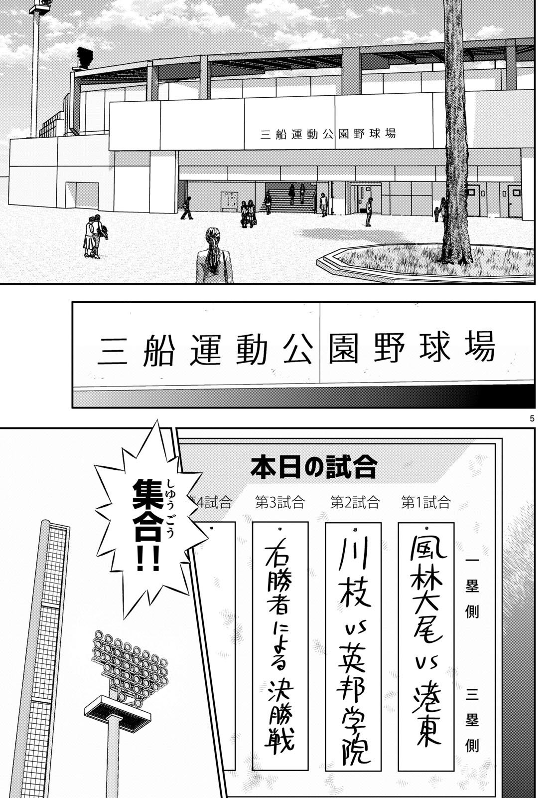 Major 2nd Chapter 283 5ページ