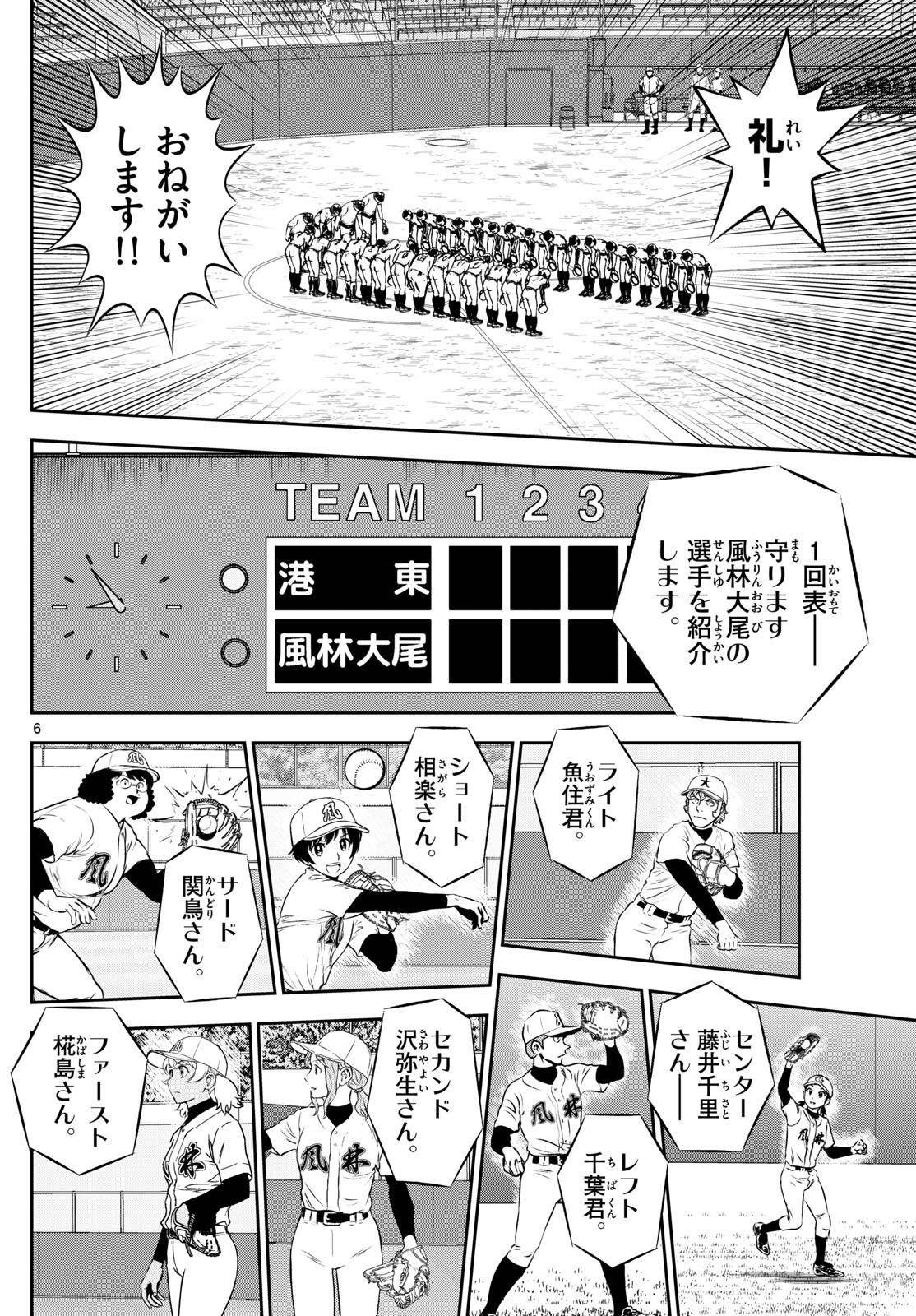 Major 2nd Chapter 283 6ページ