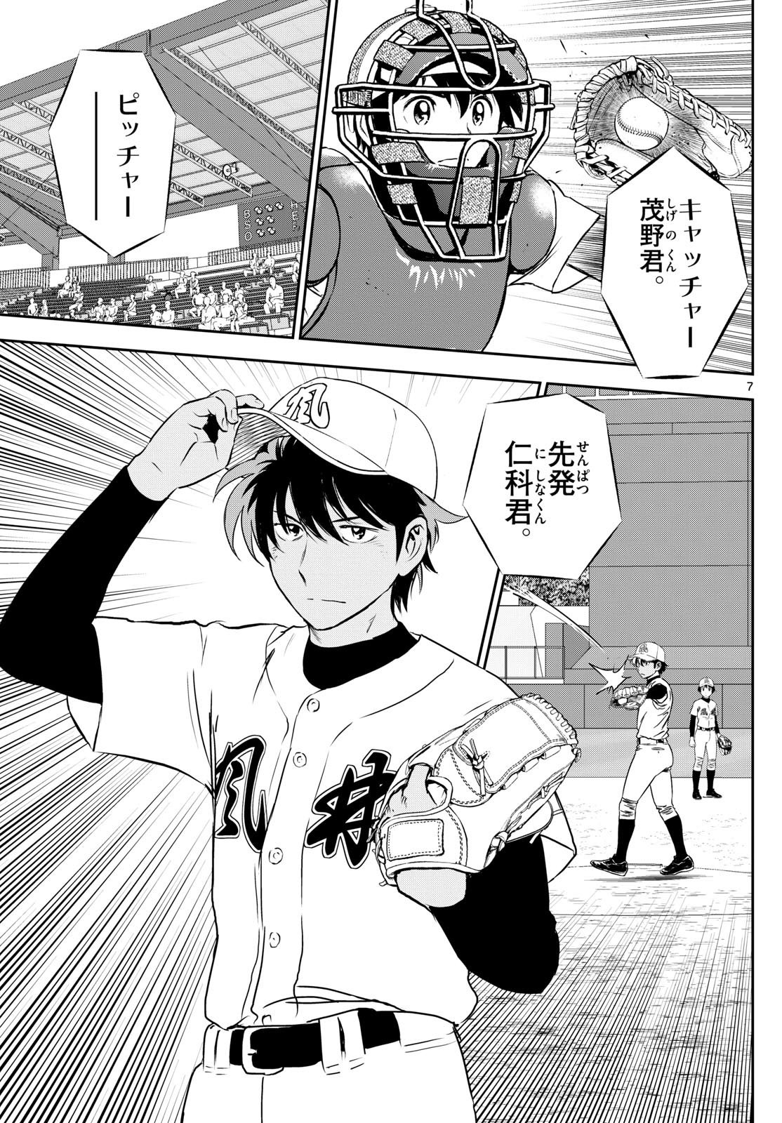 Major 2nd Chapter 283 7ページ