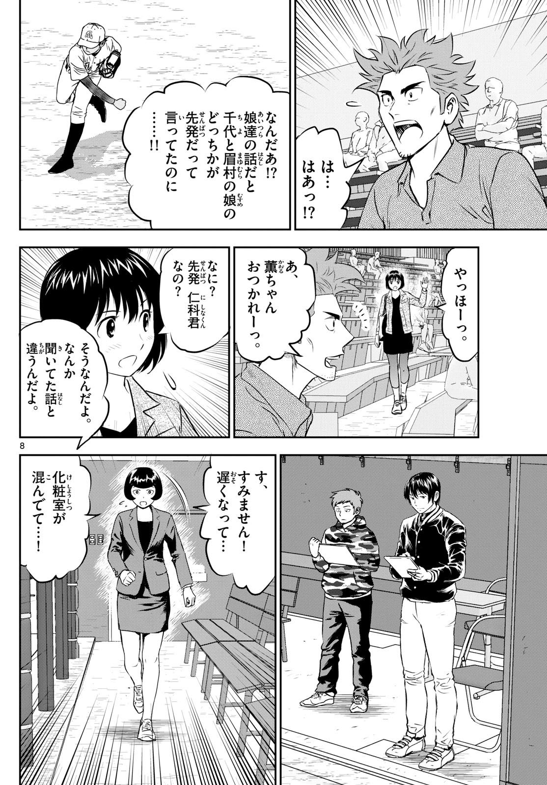 Major 2nd Chapter 283 8ページ