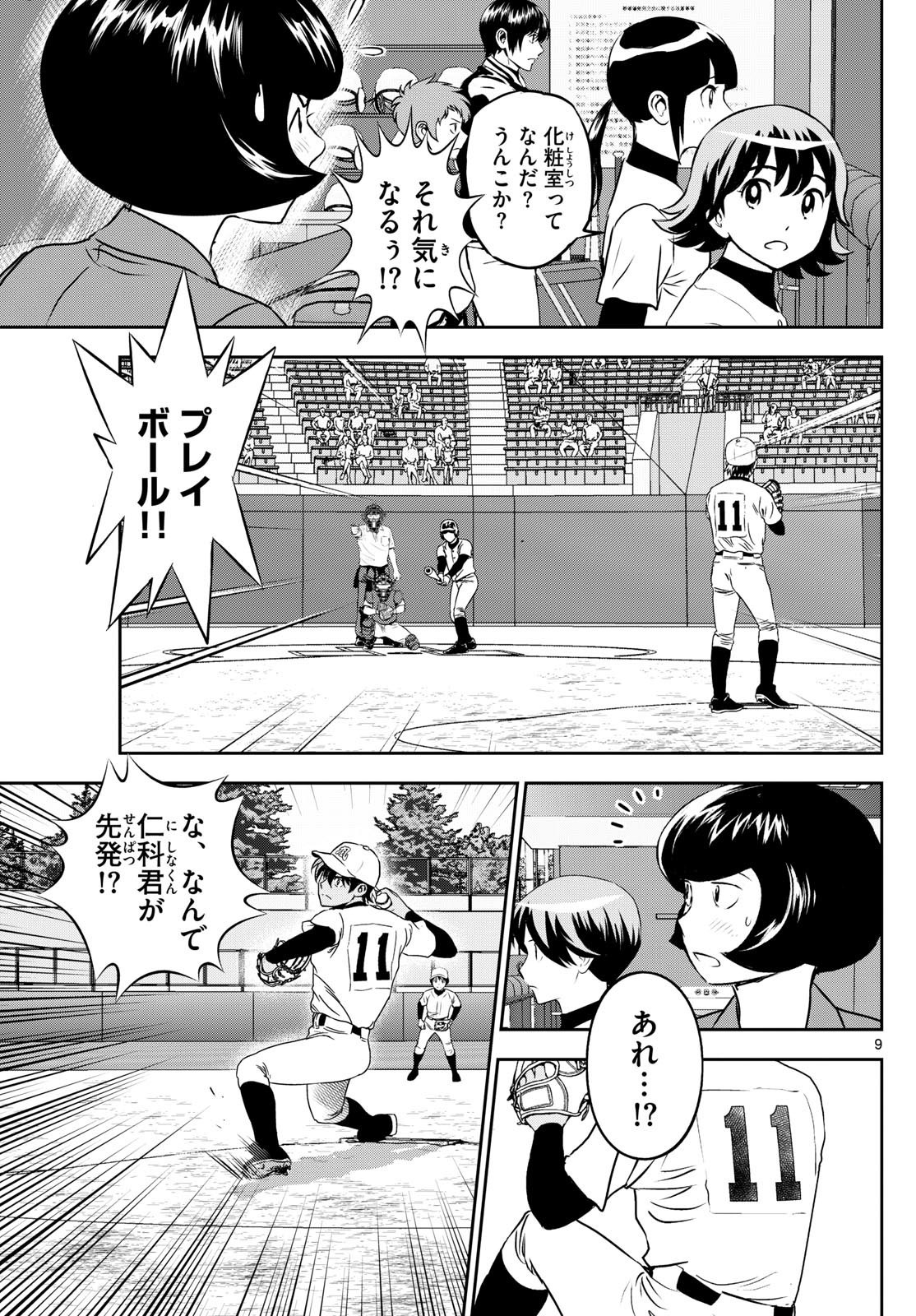 Major 2nd Chapter 283 9ページ