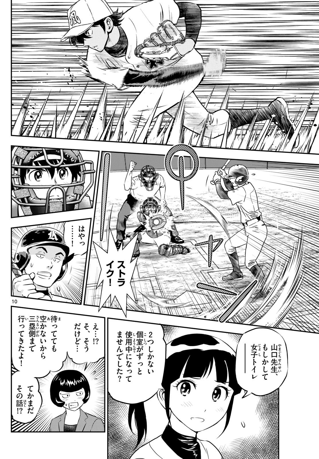 Major 2nd Chapter 283 10ページ