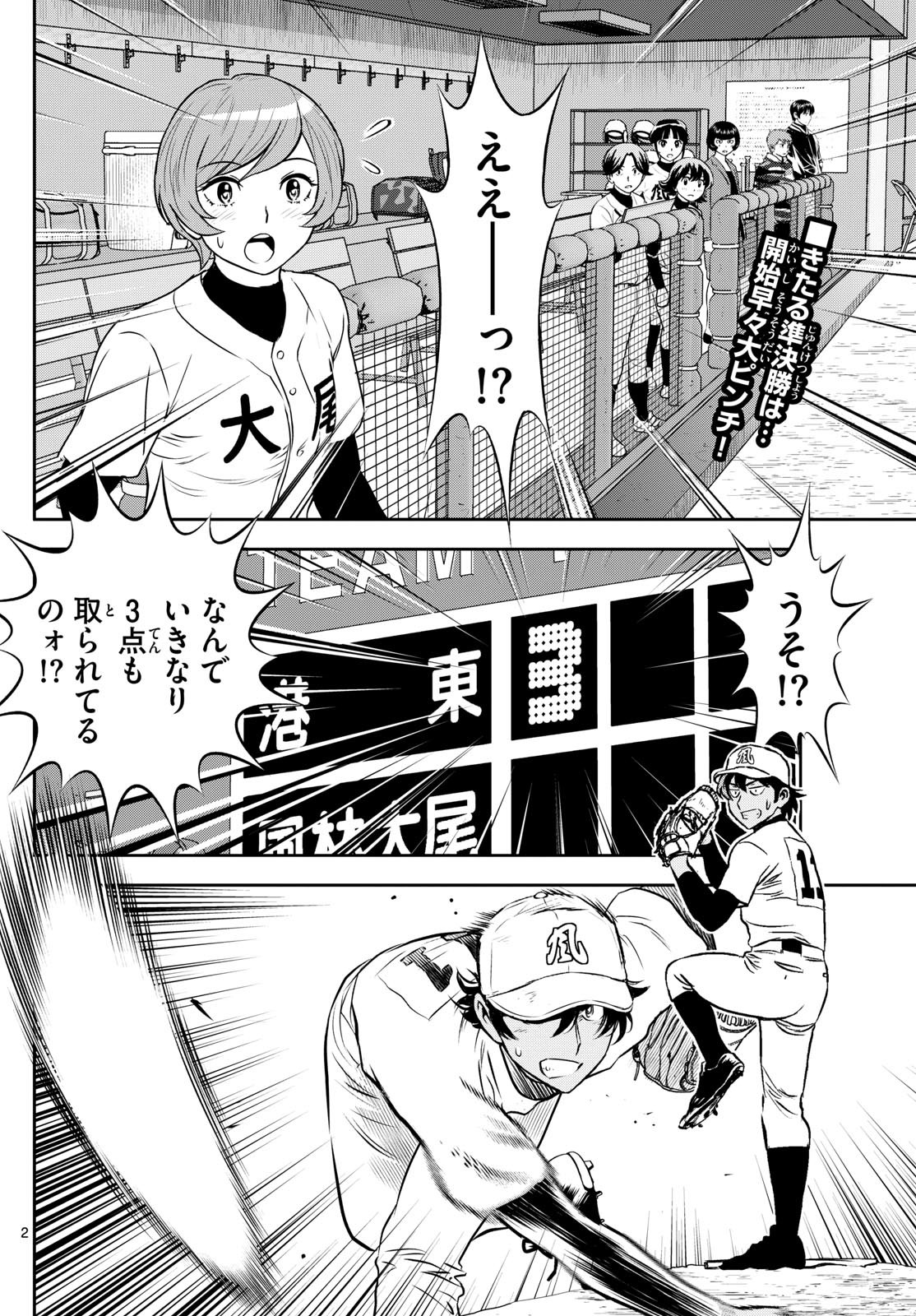 Major 2nd Chapter 284 2ページ