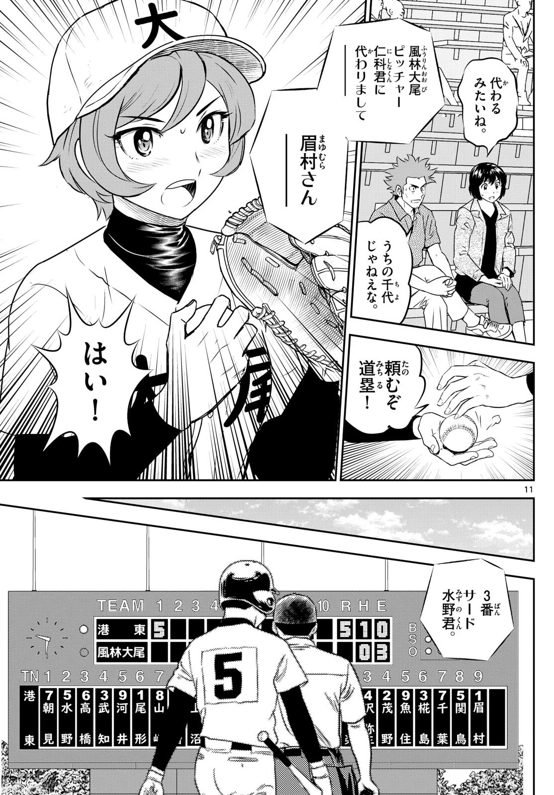Major 2nd Chapter 284 11ページ