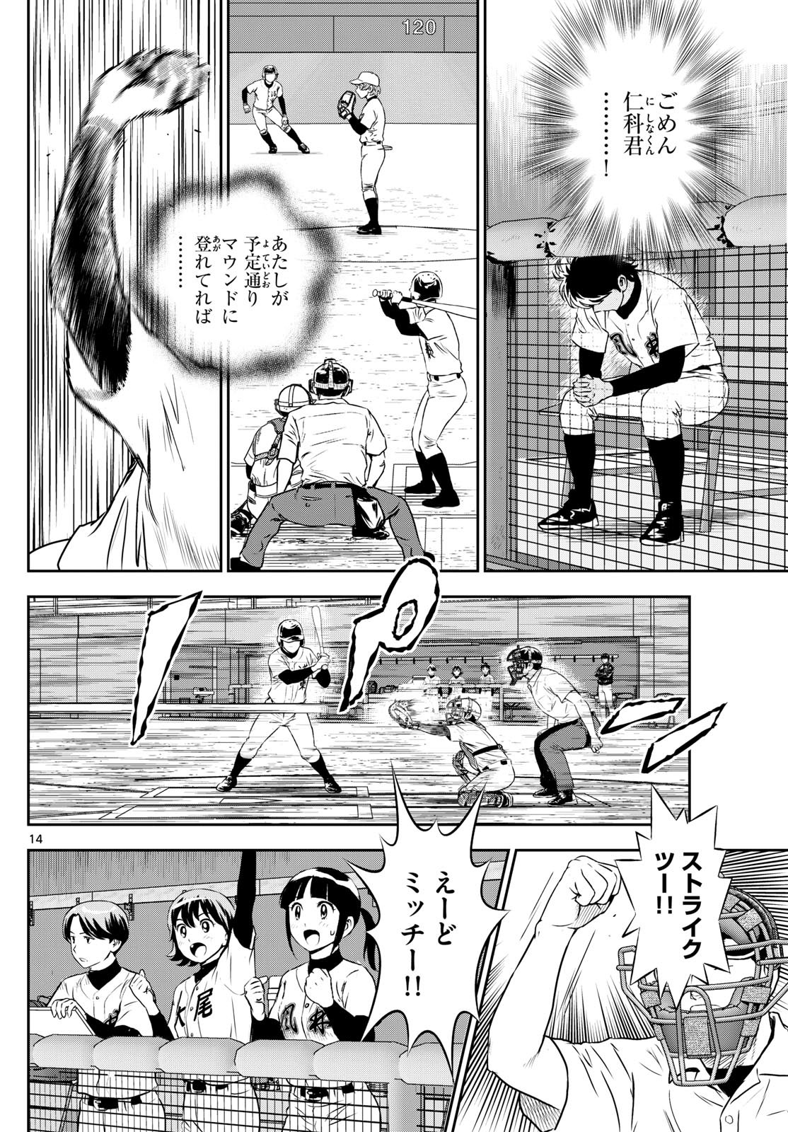 Major 2nd Chapter 284 14ページ