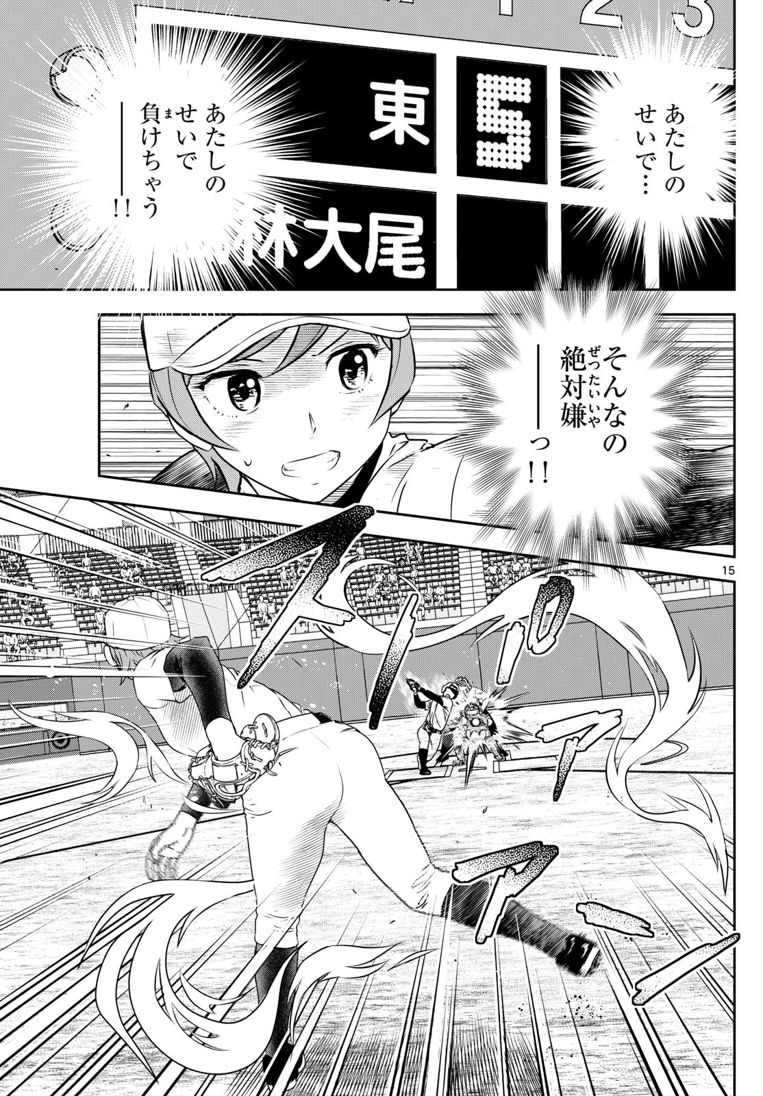 Major 2nd Chapter 284 15ページ