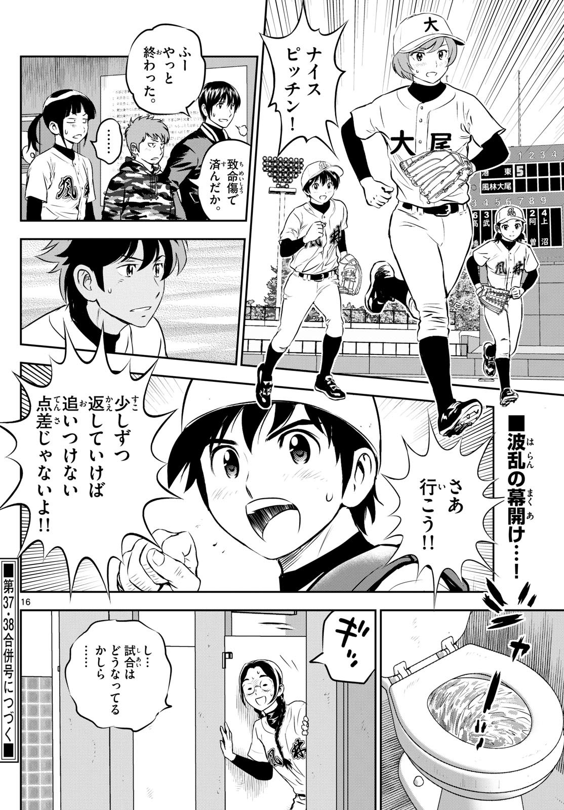 Major 2nd Chapter 284 16ページ