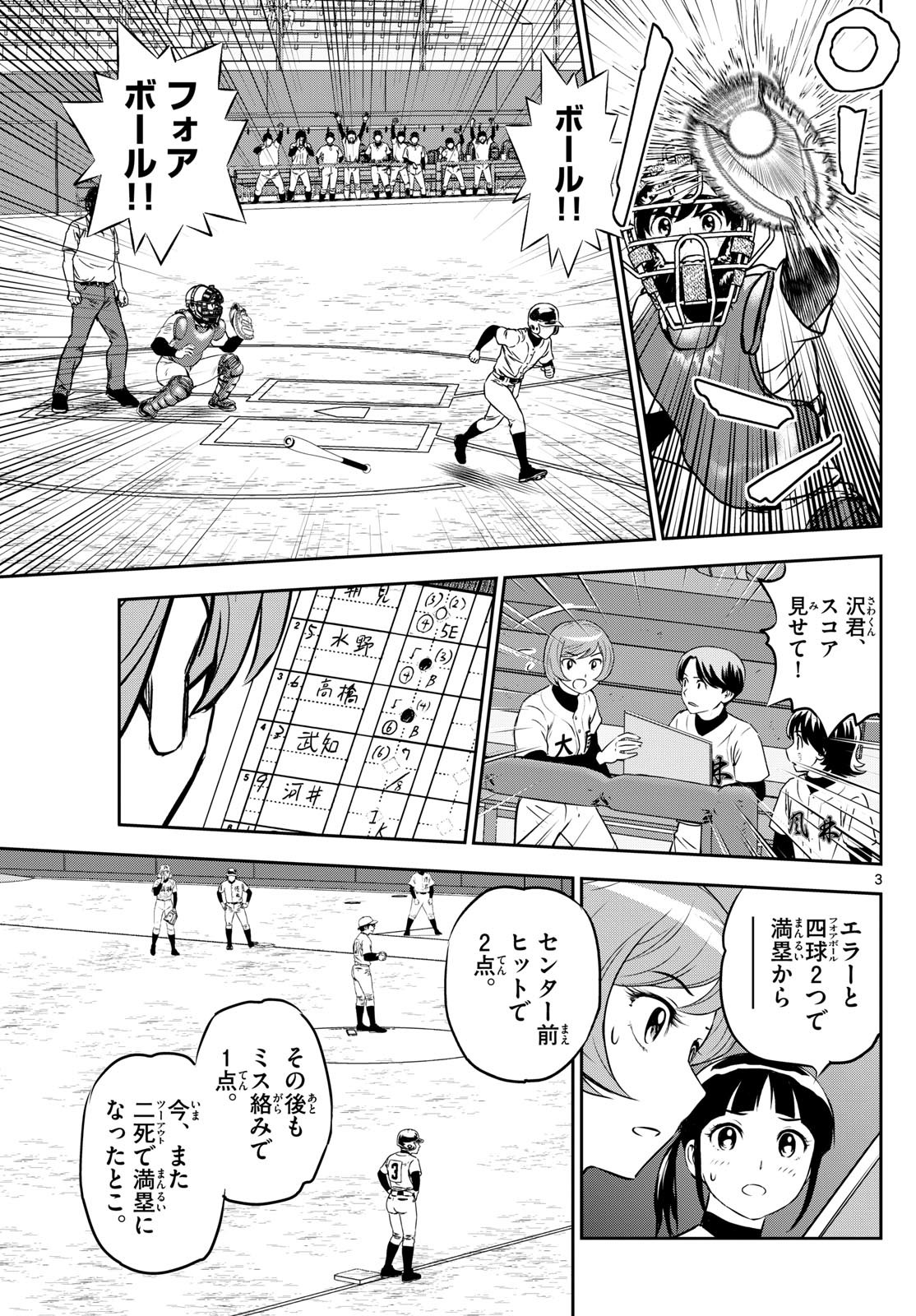 Major 2nd Chapter 284 3ページ