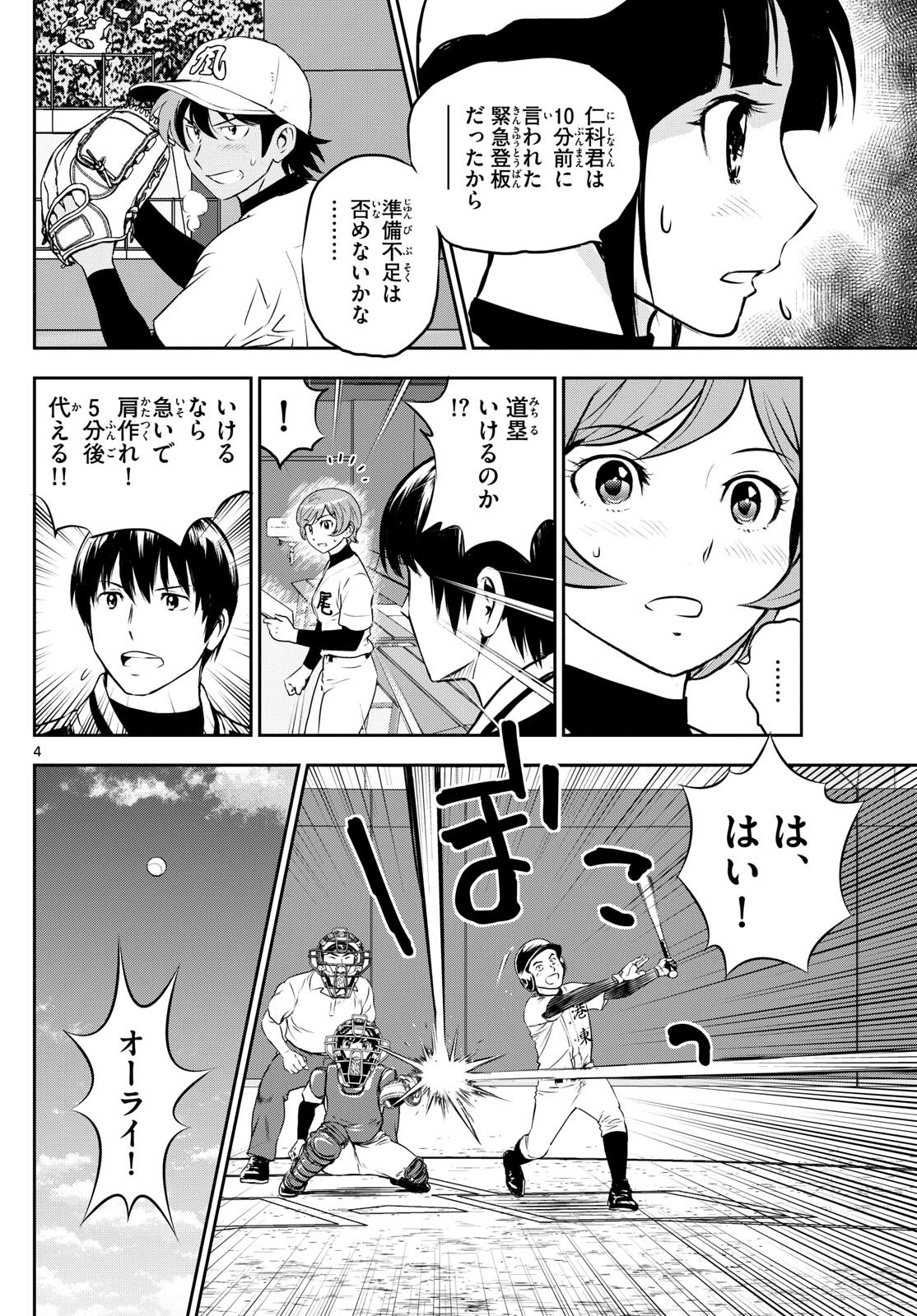 Major 2nd Chapter 284 4ページ