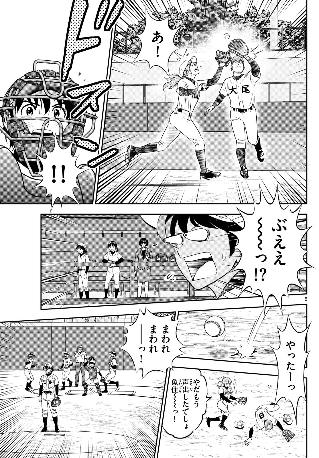 Major 2nd Chapter 284 5ページ