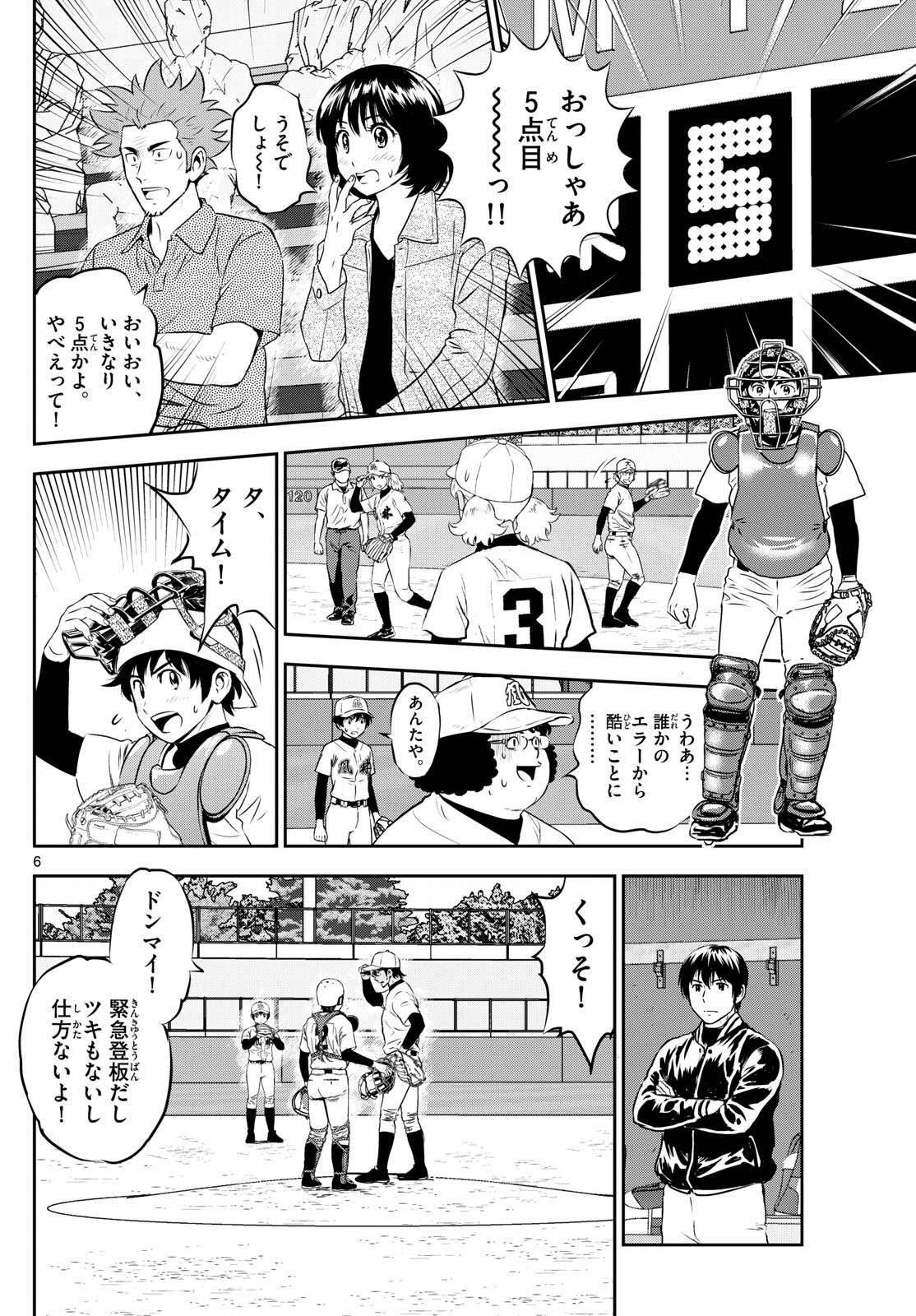 Major 2nd Chapter 284 6ページ