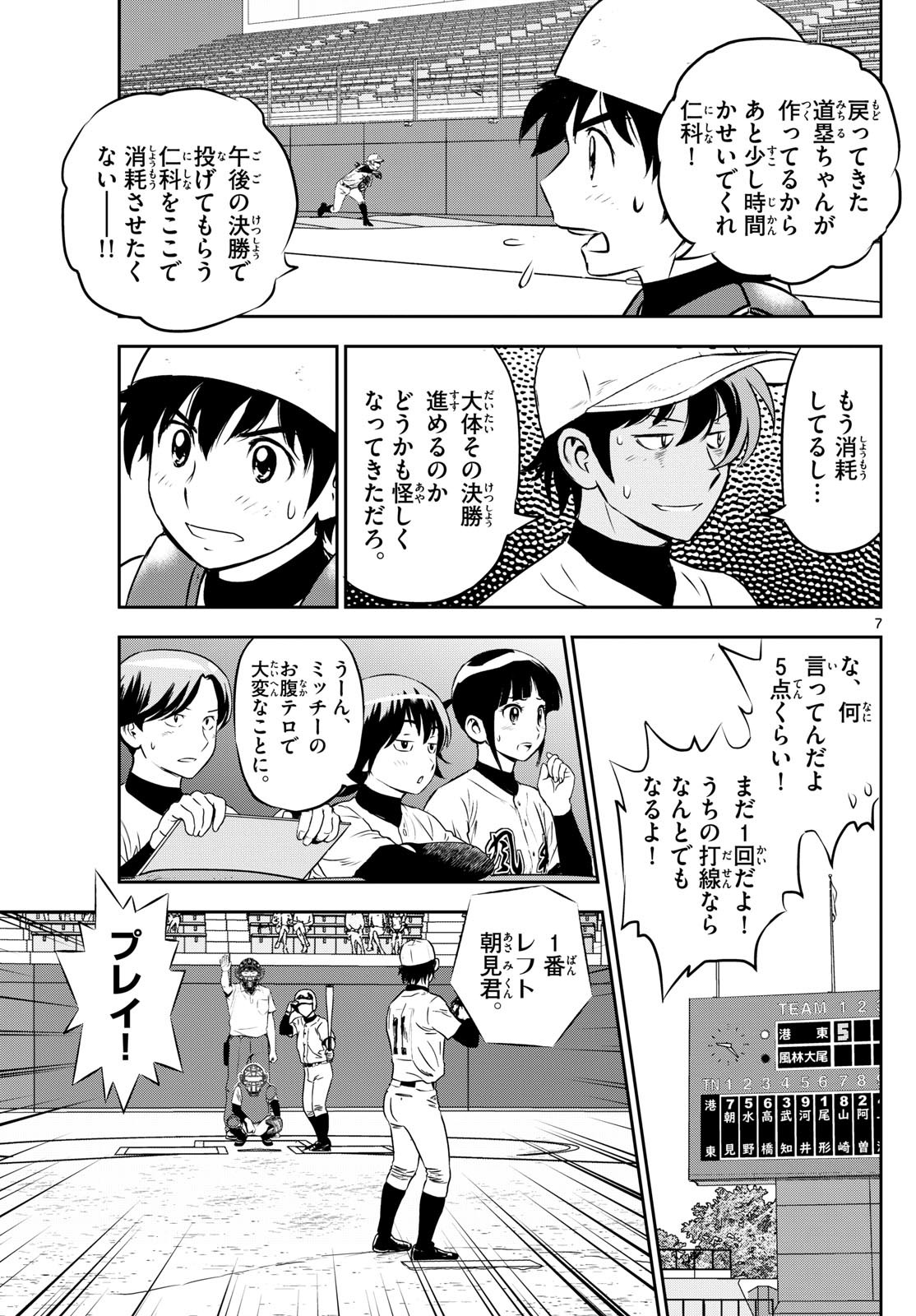 Major 2nd Chapter 284 7ページ