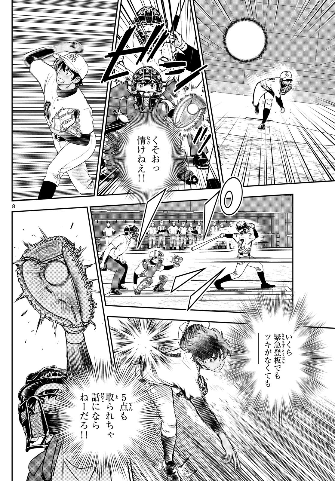 Major 2nd Chapter 284 8ページ
