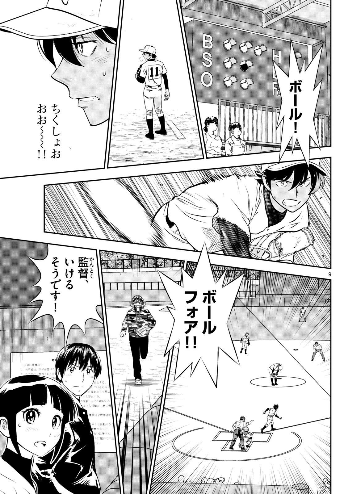 Major 2nd Chapter 284 9ページ