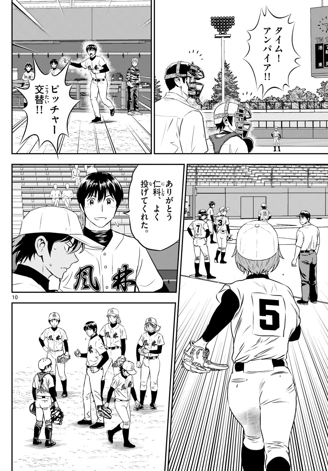 Major 2nd Chapter 284 10ページ