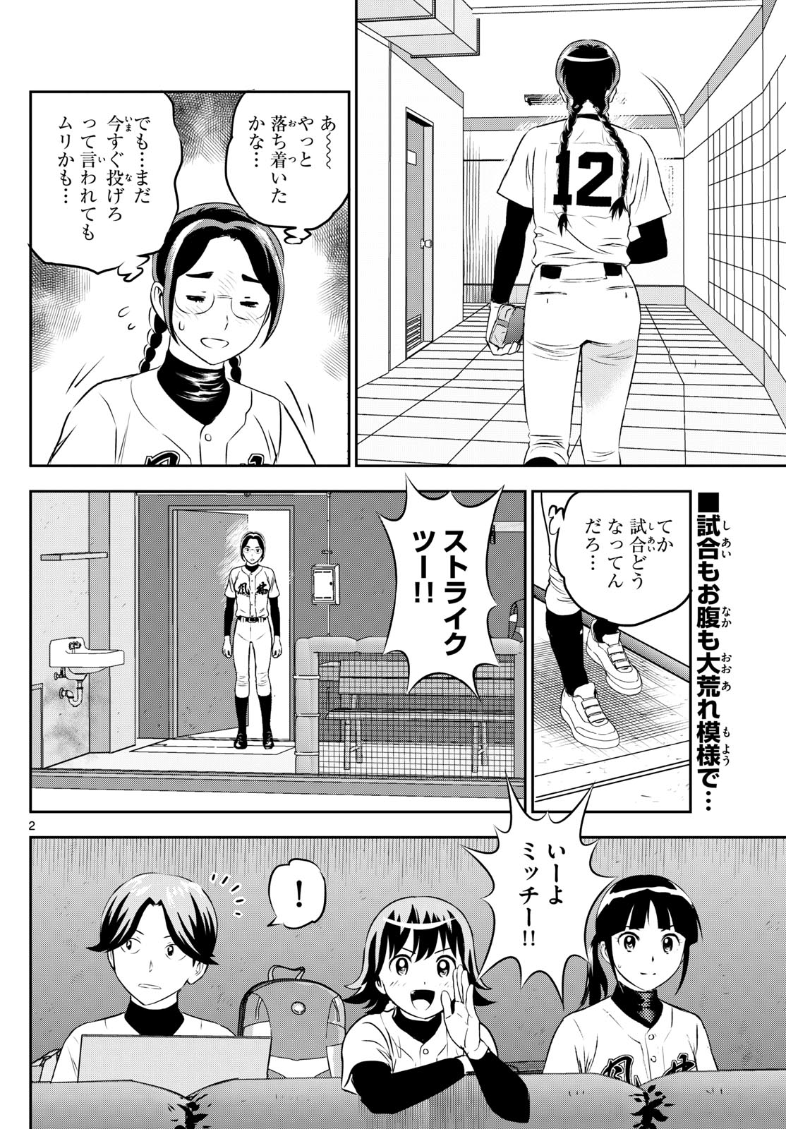 Major 2nd Chapter 285 2ページ