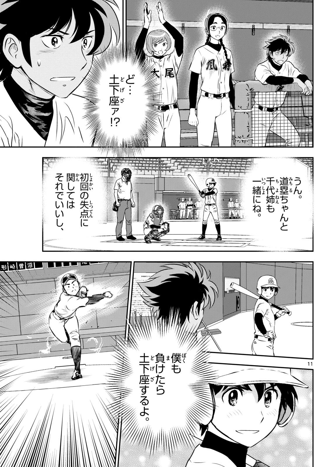 Major 2nd Chapter 285 11ページ