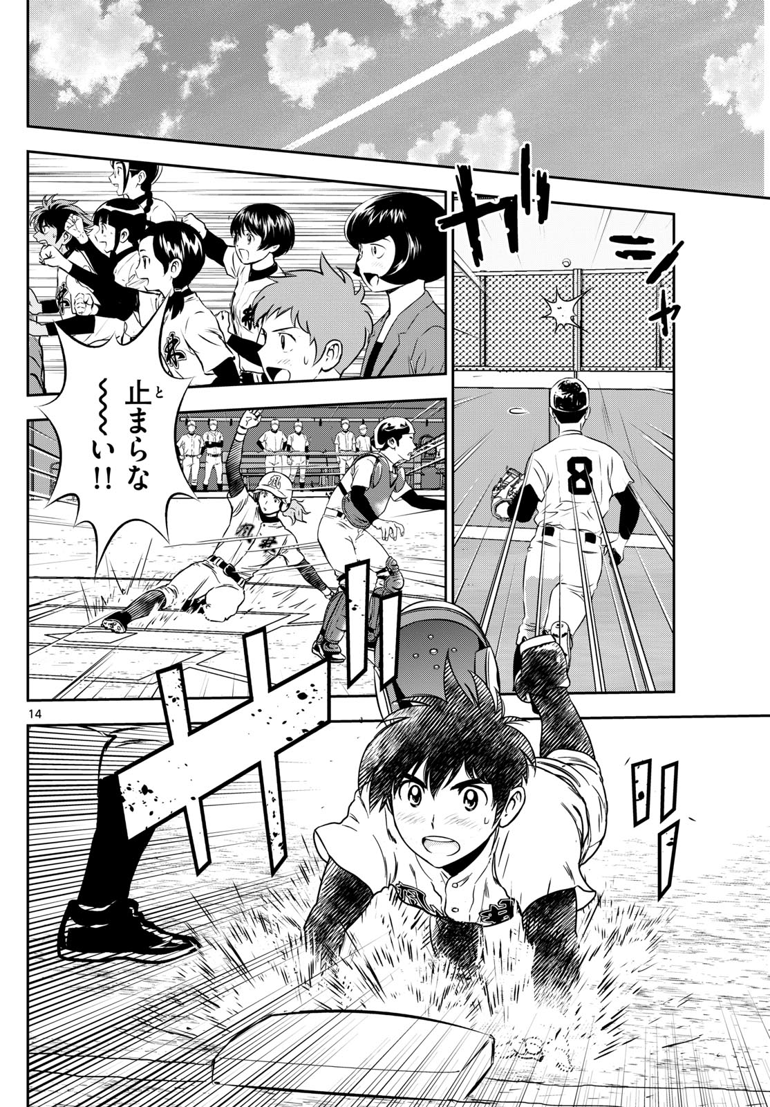 Major 2nd Chapter 285 14ページ