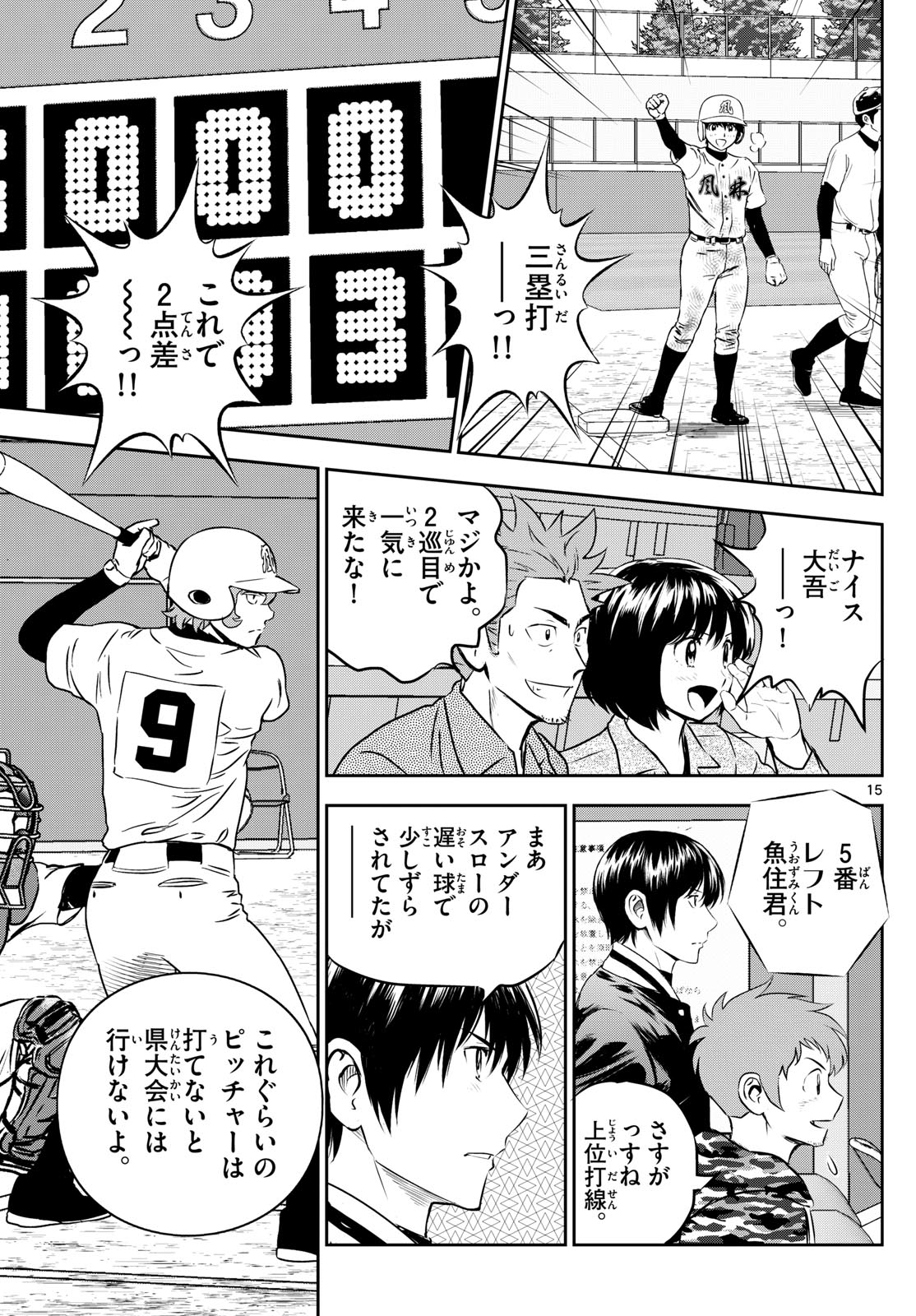 Major 2nd Chapter 285 15ページ