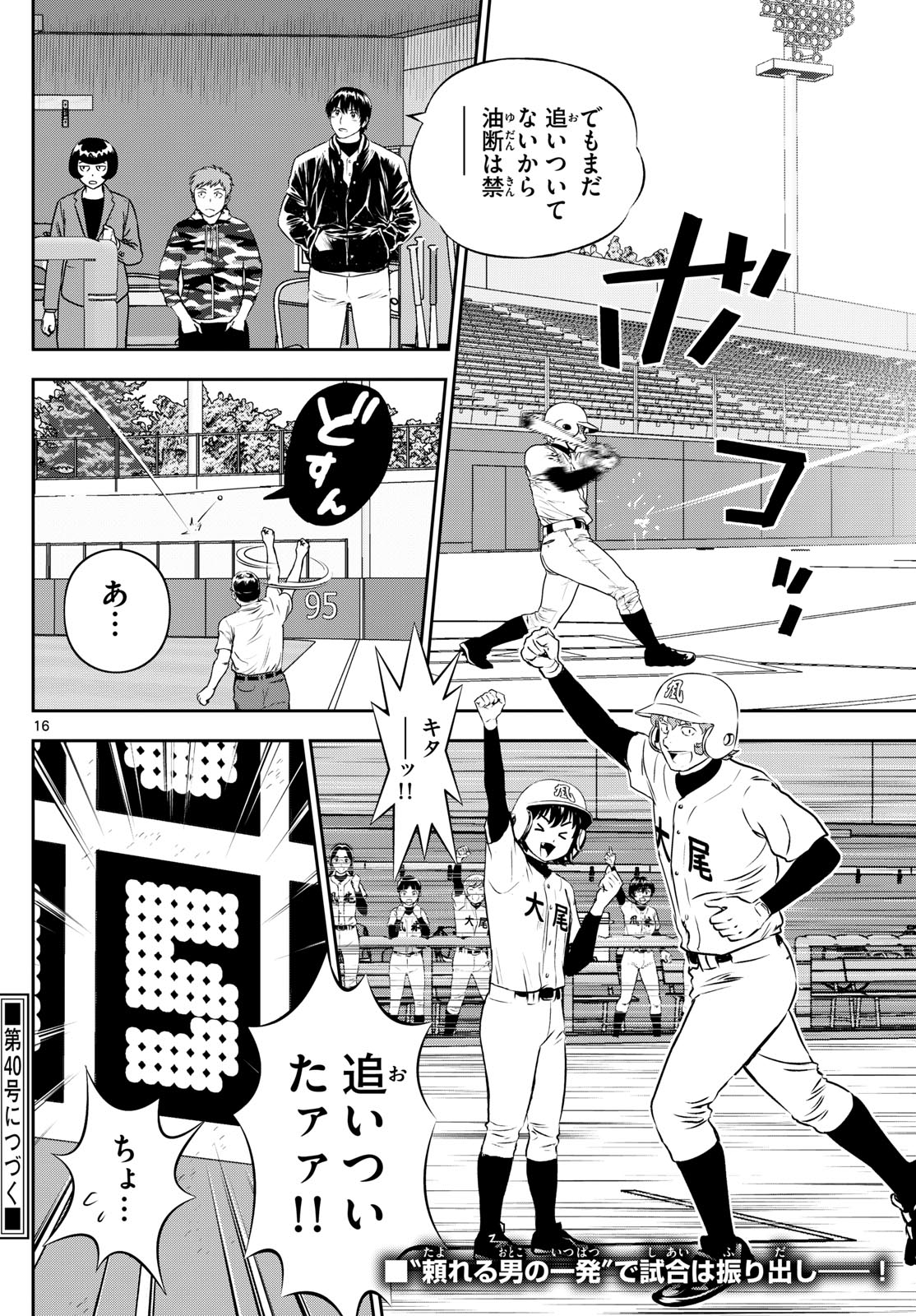 Major 2nd Chapter 285 16ページ