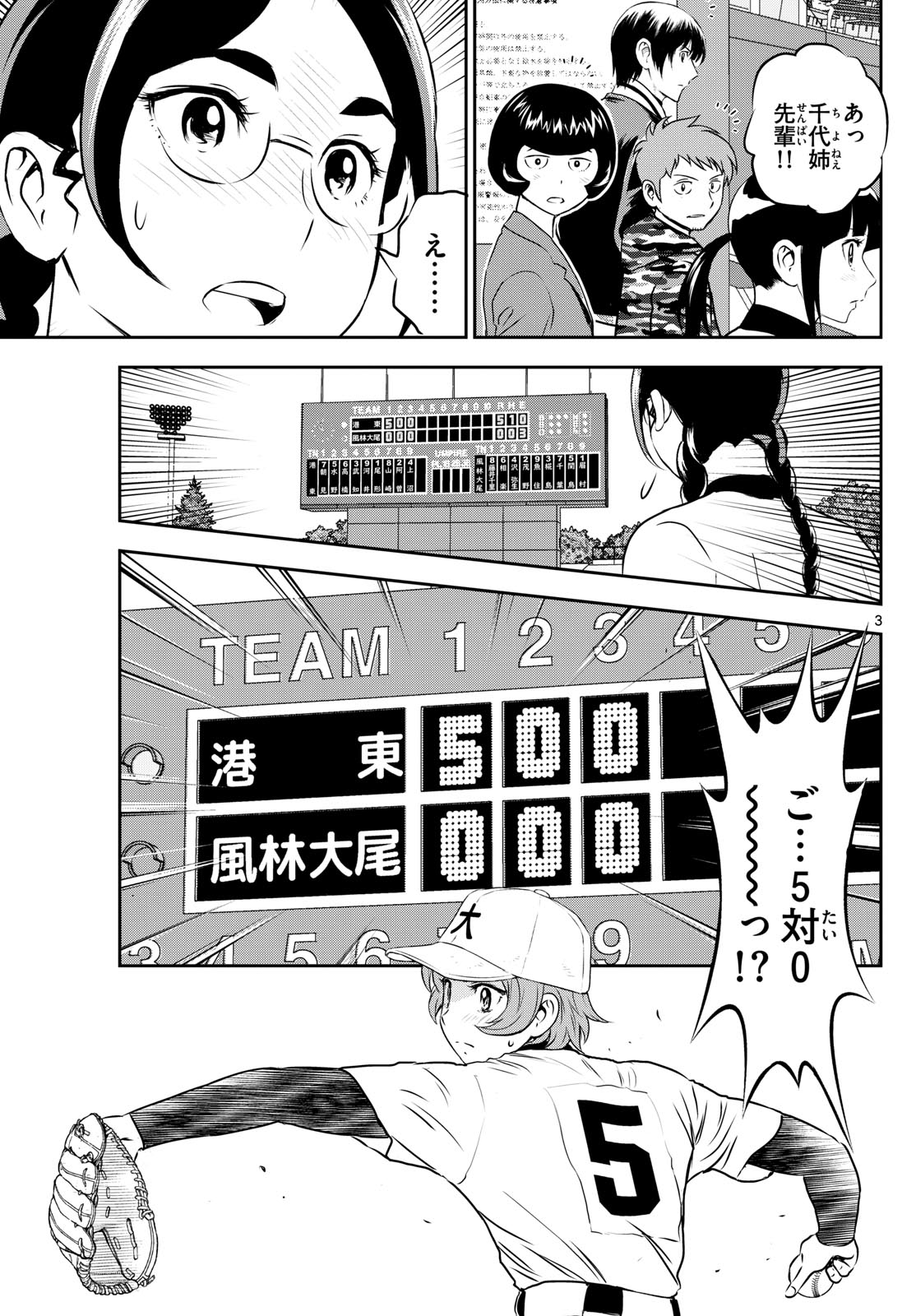 Major 2nd Chapter 285 3ページ