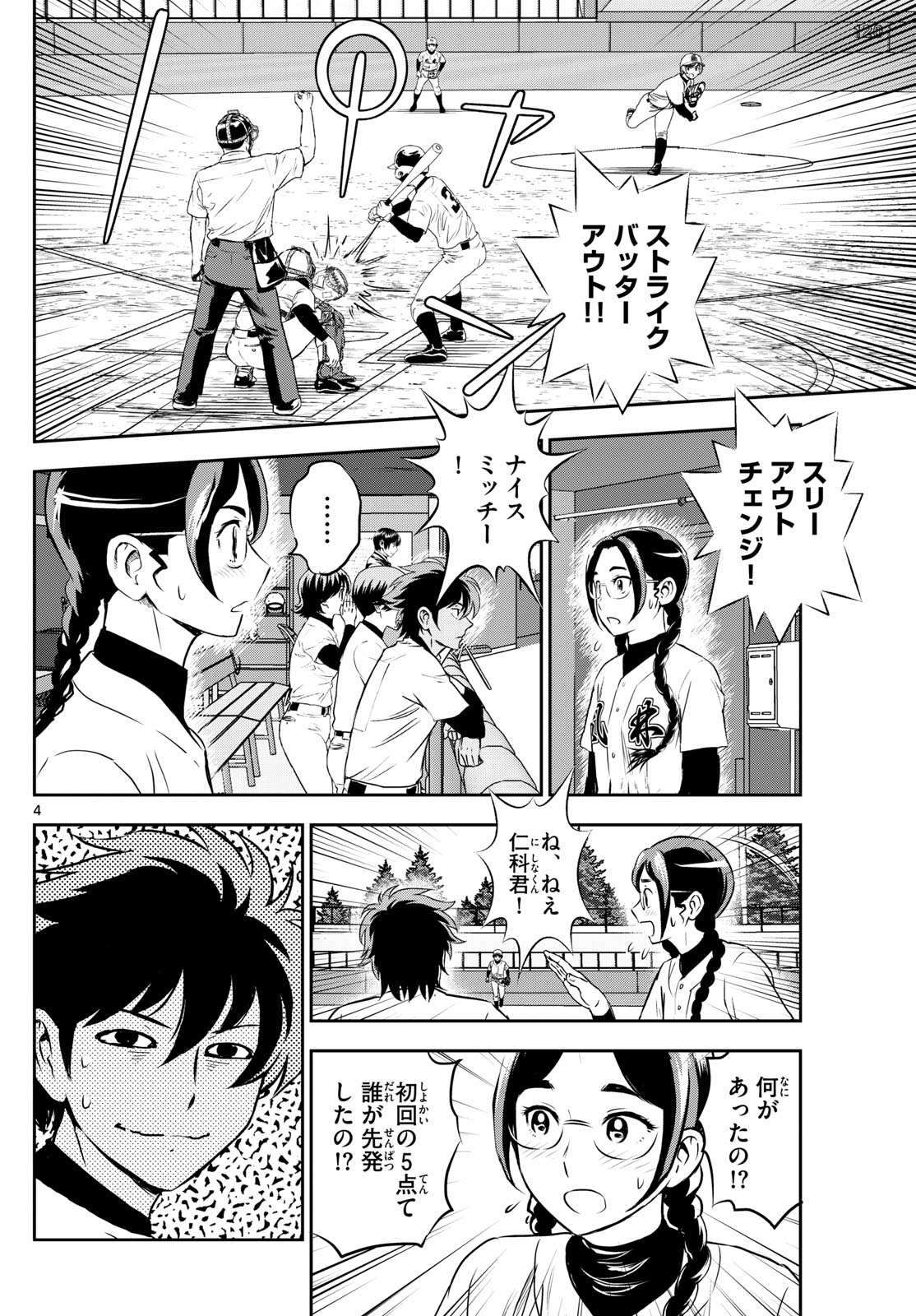 Major 2nd Chapter 285 4ページ