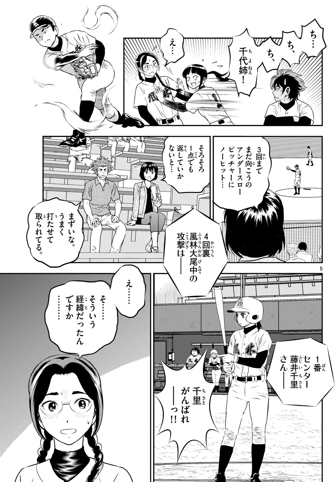 Major 2nd Chapter 285 5ページ