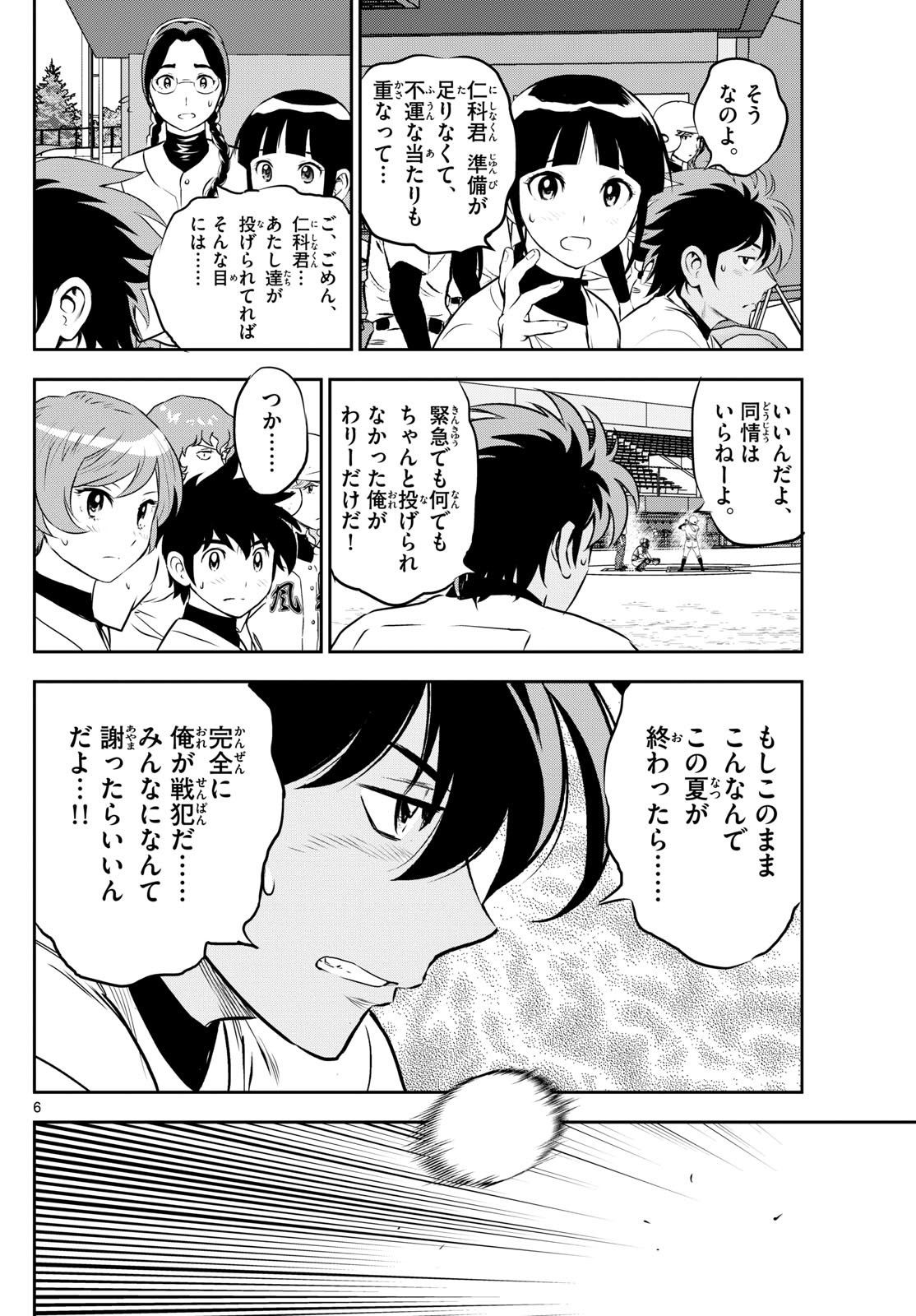 Major 2nd Chapter 285 6ページ
