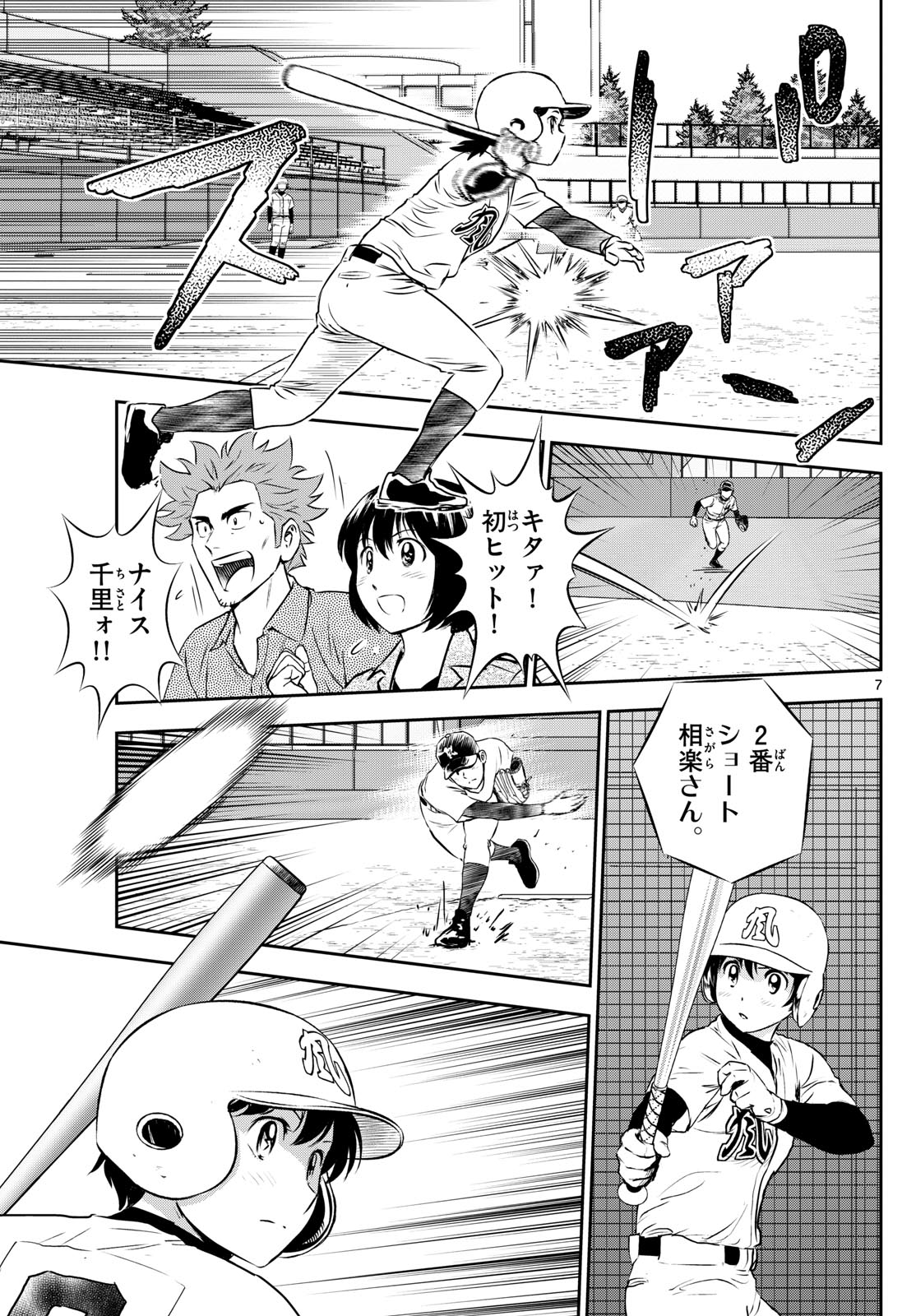 Major 2nd Chapter 285 7ページ