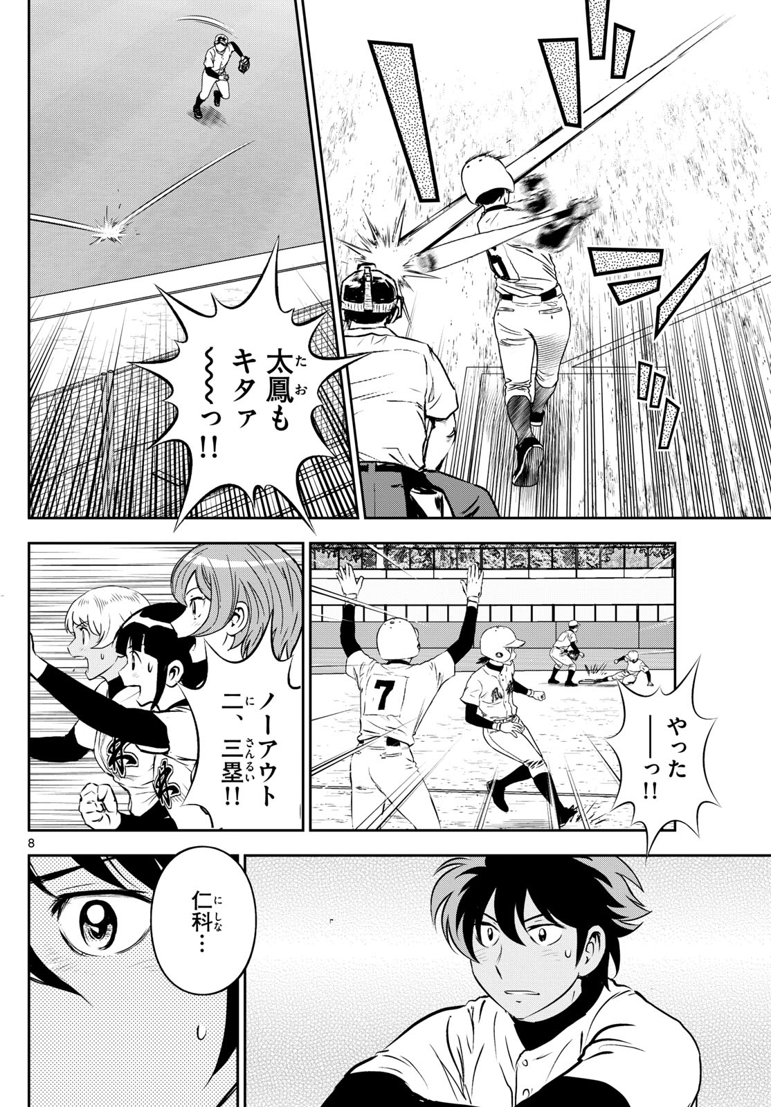 Major 2nd Chapter 285 8ページ
