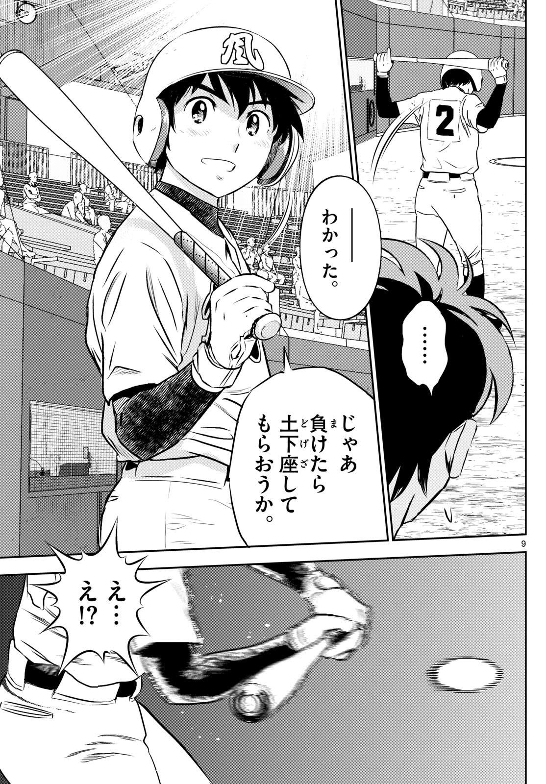 Major 2nd Chapter 285 9ページ