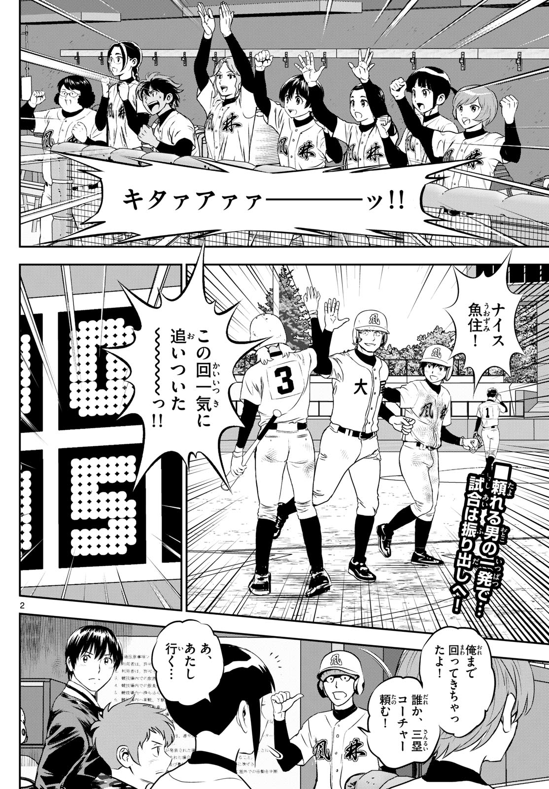 Major 2nd Chapter 286 2ページ