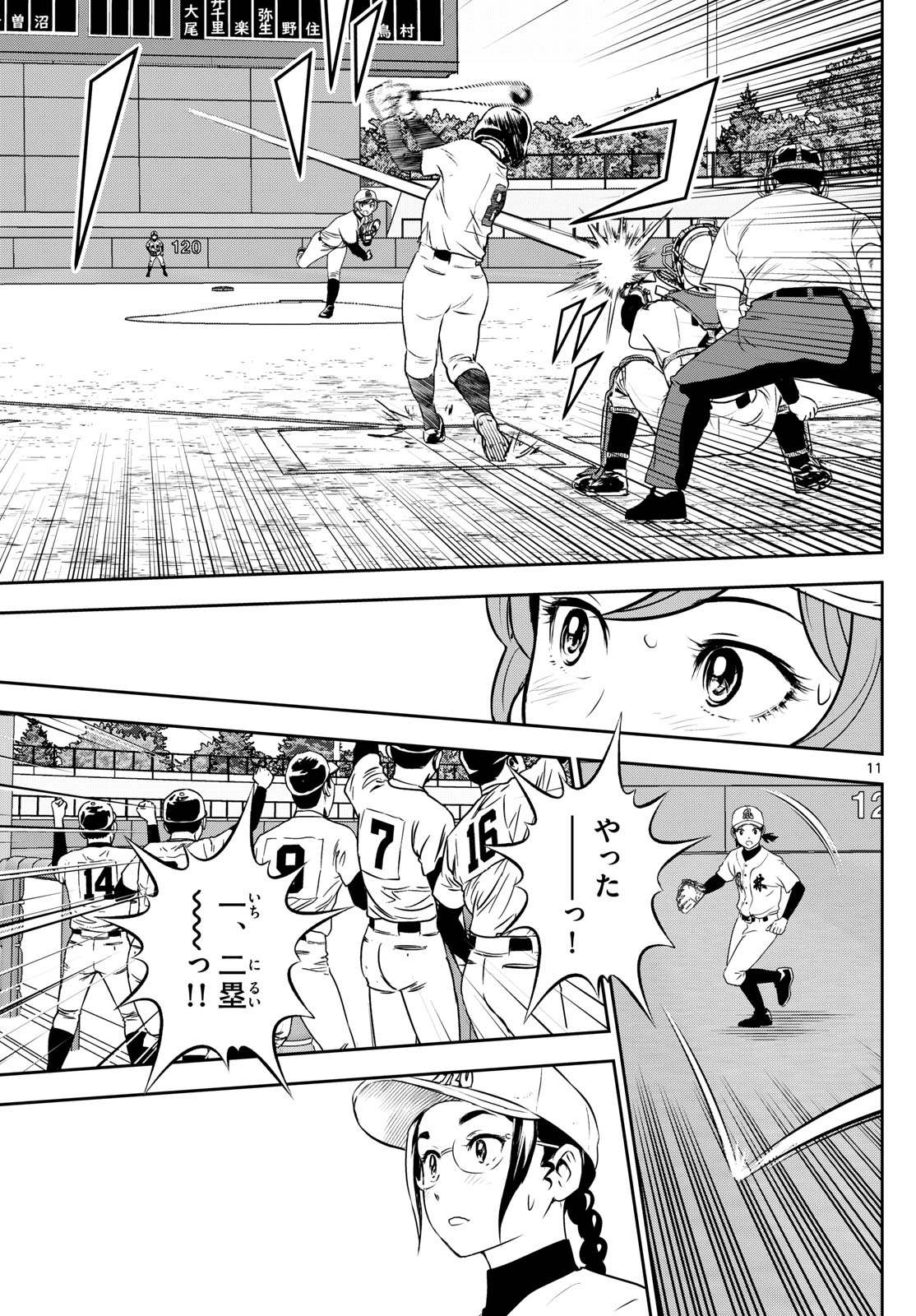 Major 2nd Chapter 286 11ページ