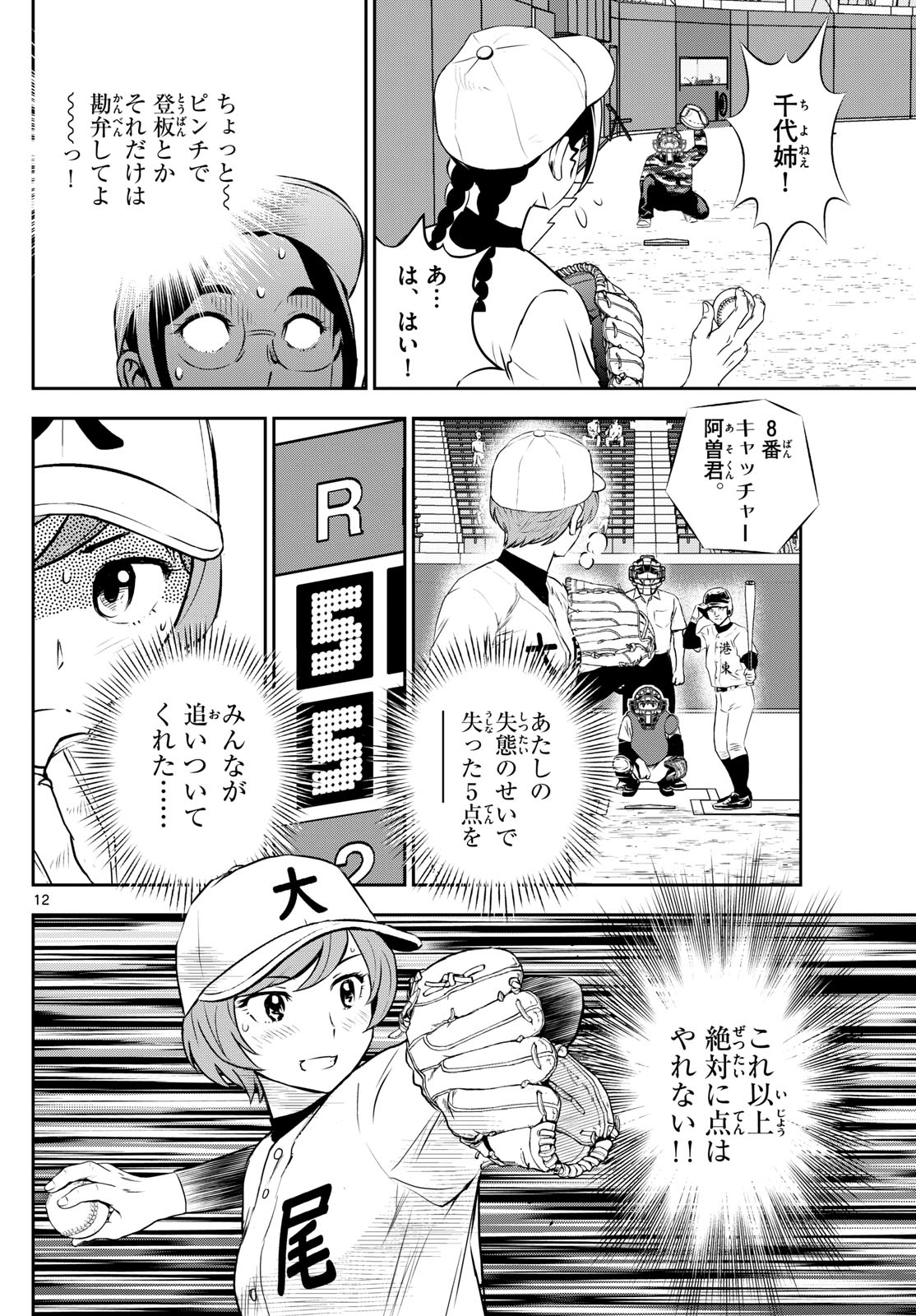Major 2nd Chapter 286 12ページ