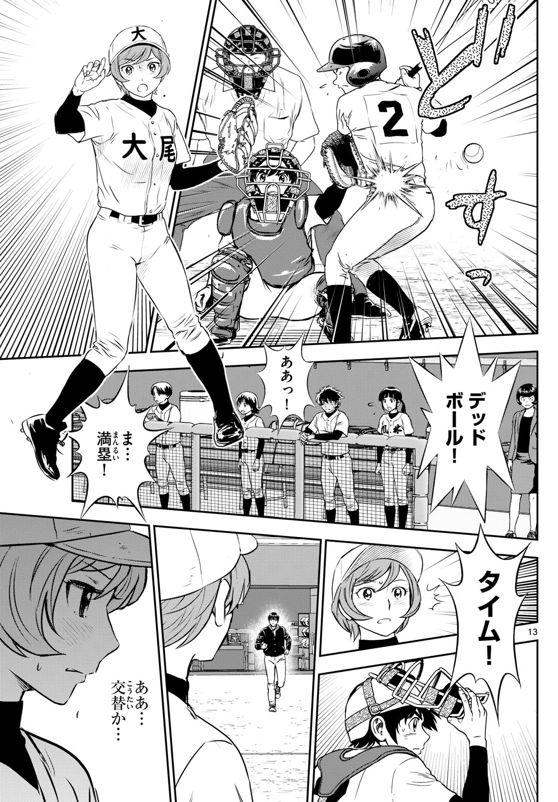 Major 2nd Chapter 286 13ページ