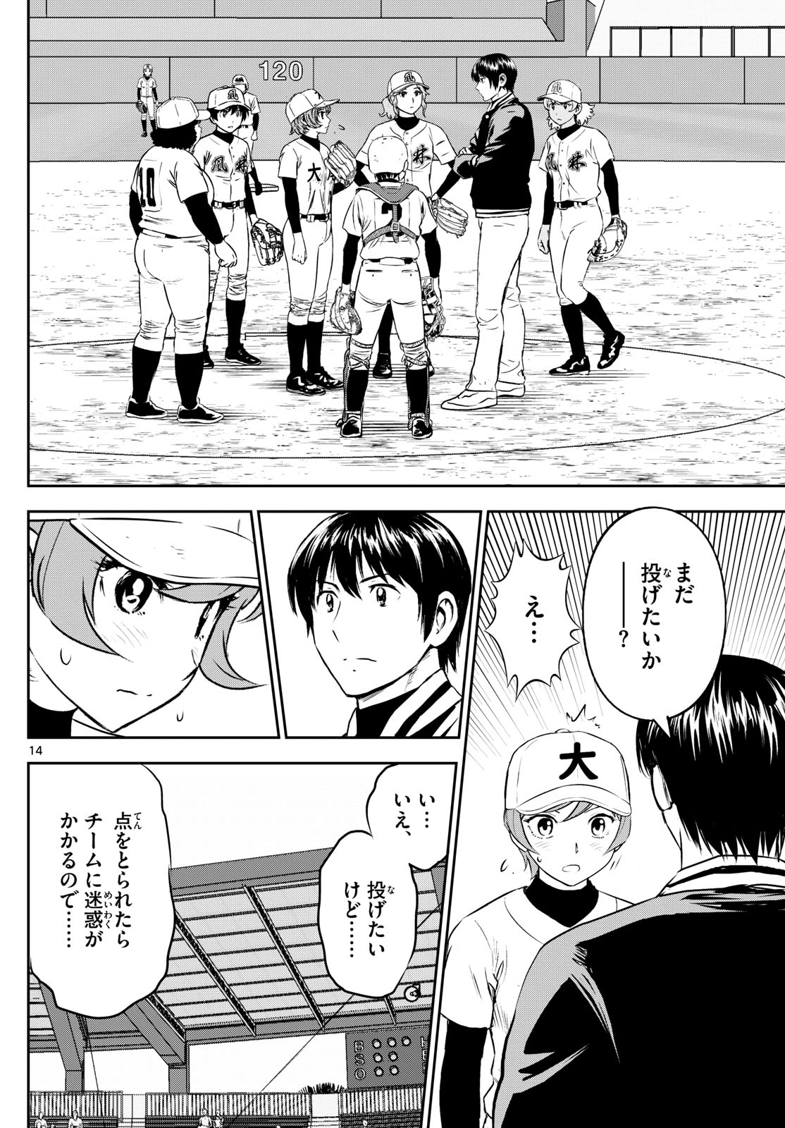 Major 2nd Chapter 286 14ページ