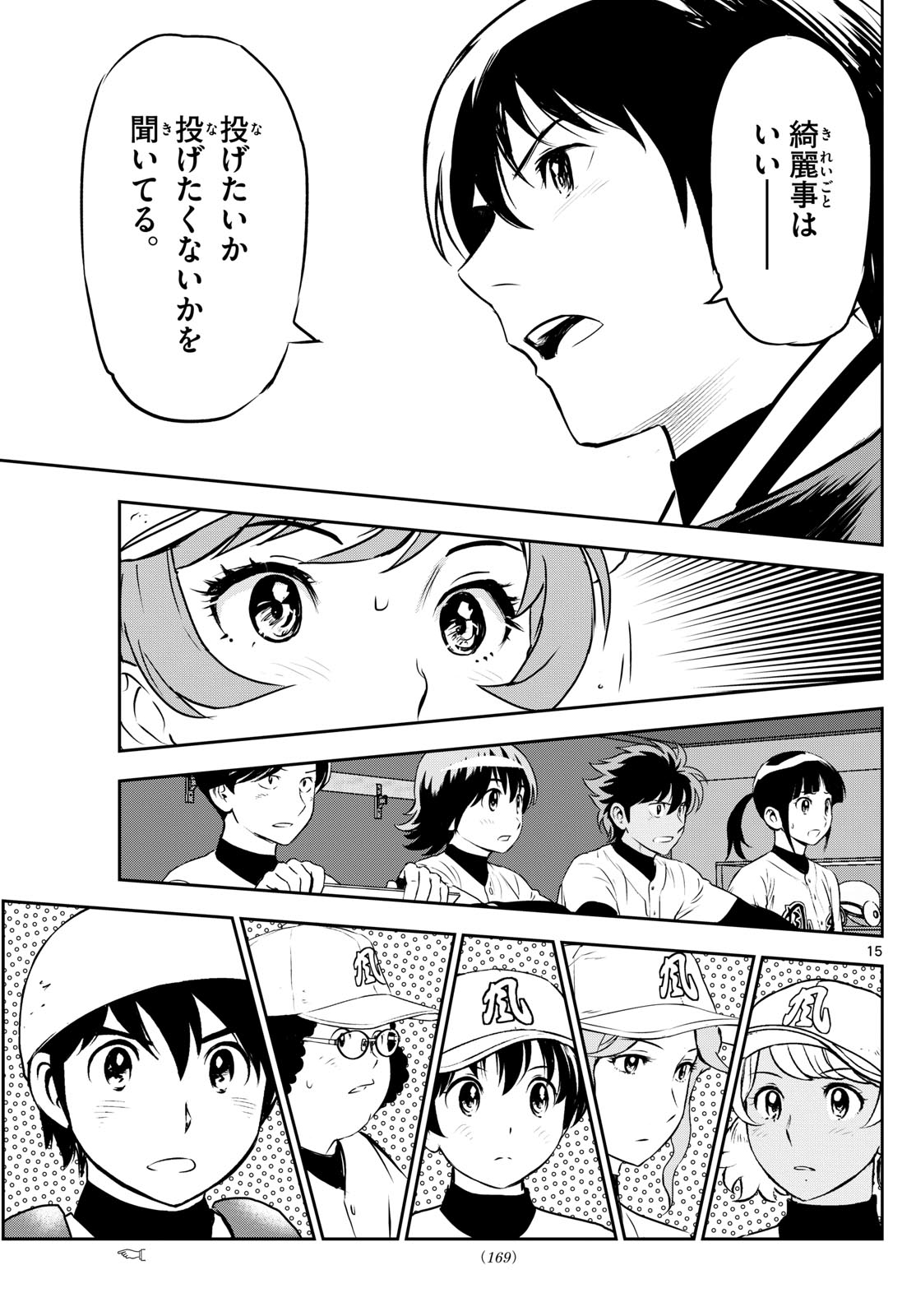 Major 2nd Chapter 286 15ページ