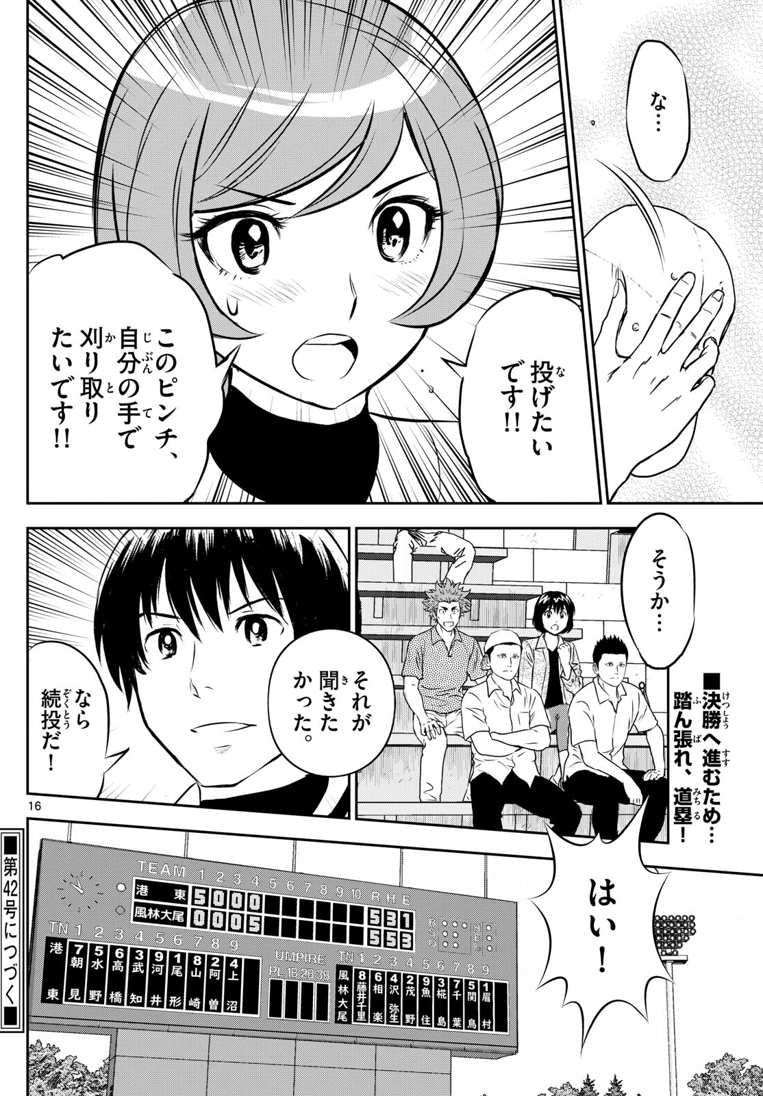 Major 2nd Chapter 286 16ページ
