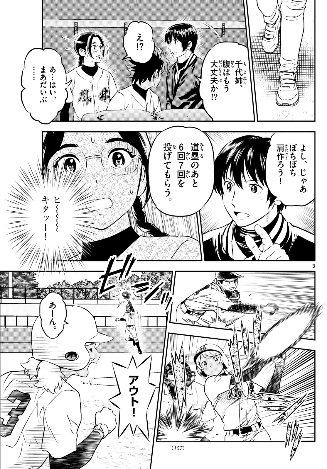 Major 2nd Chapter 286 3ページ