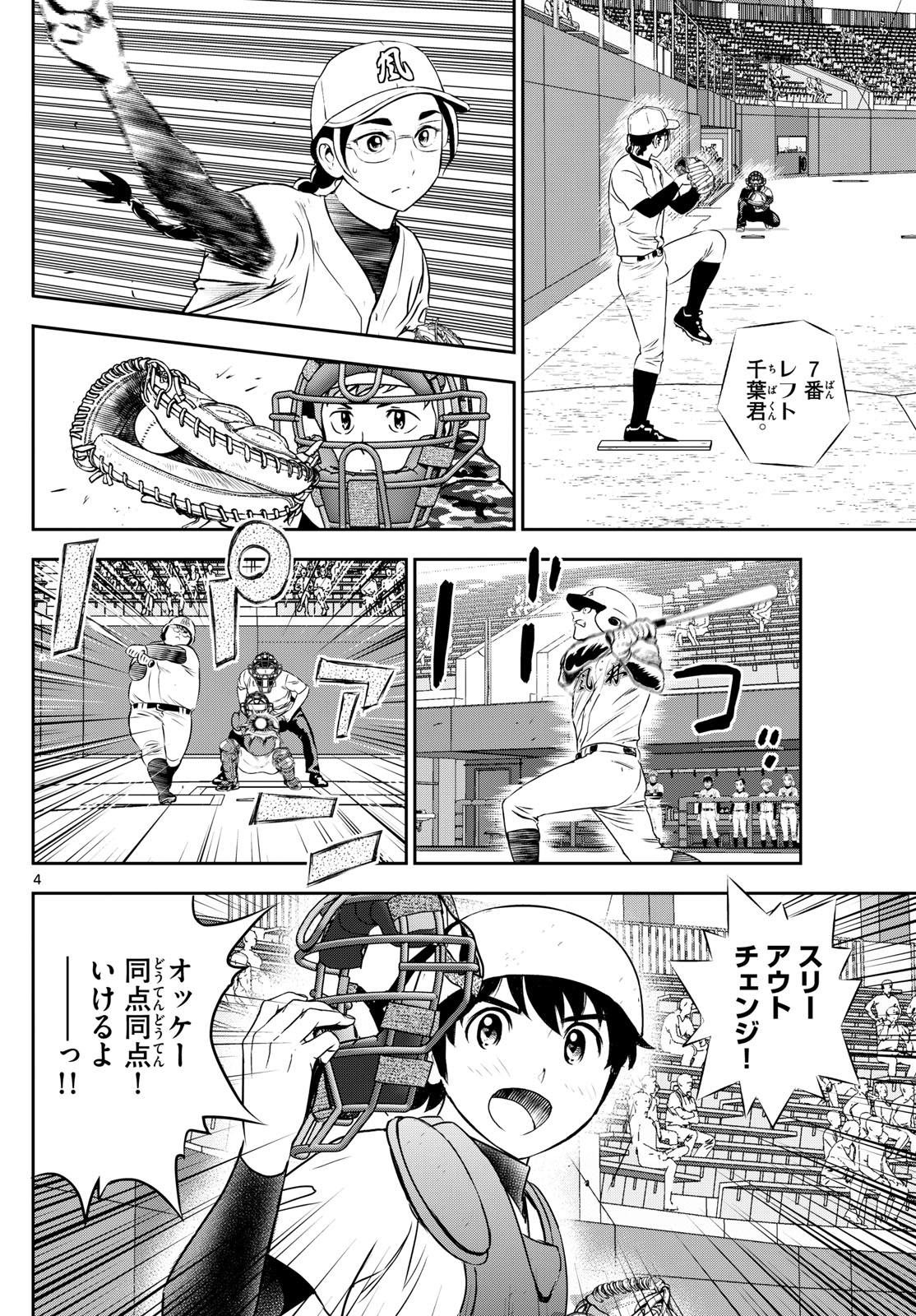 Major 2nd Chapter 286 4ページ