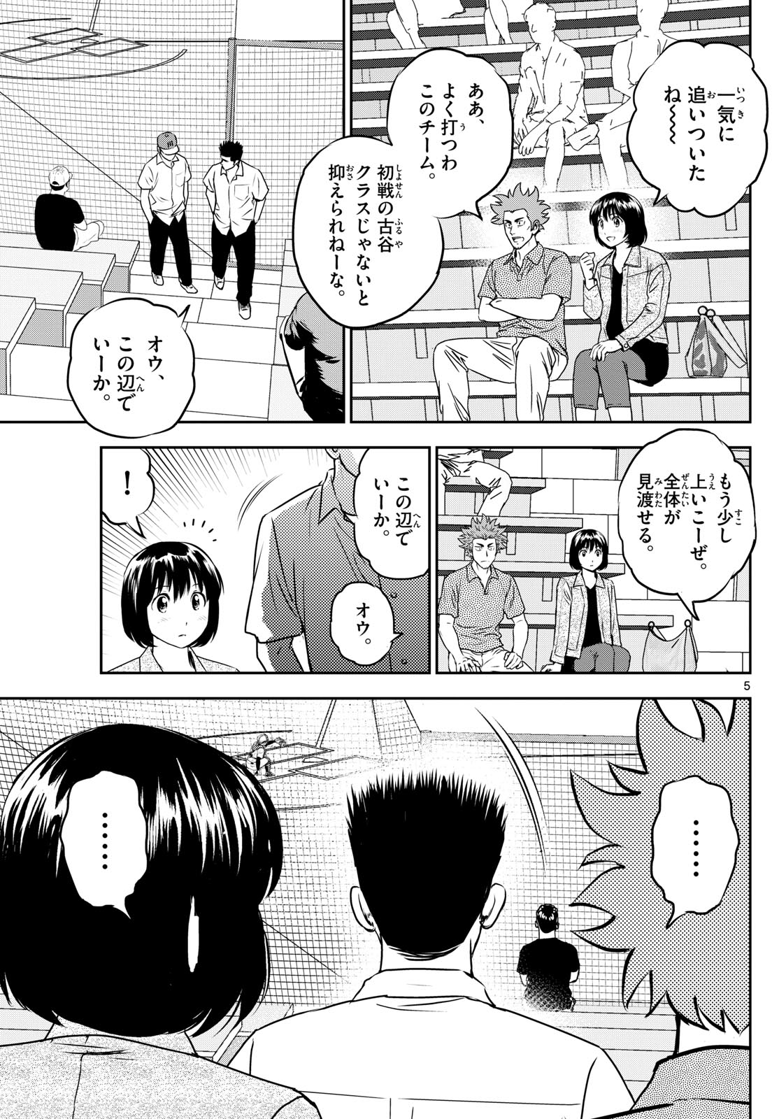 Major 2nd Chapter 286 5ページ