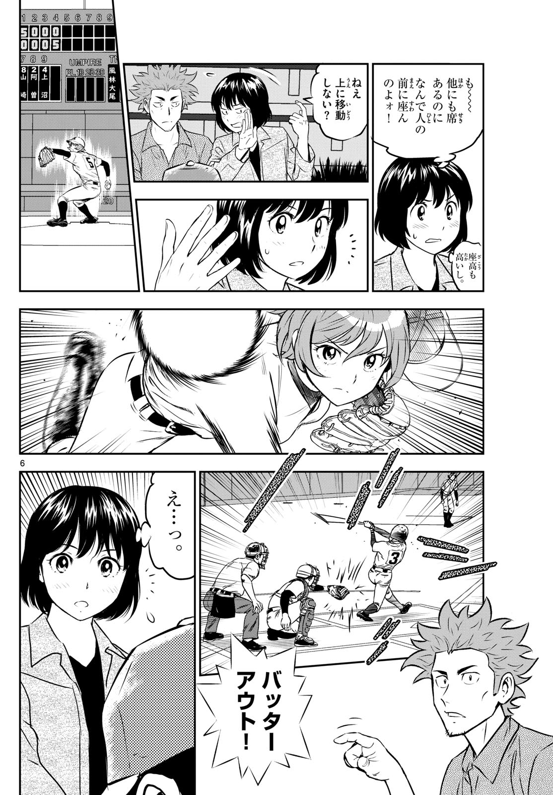 Major 2nd Chapter 286 6ページ