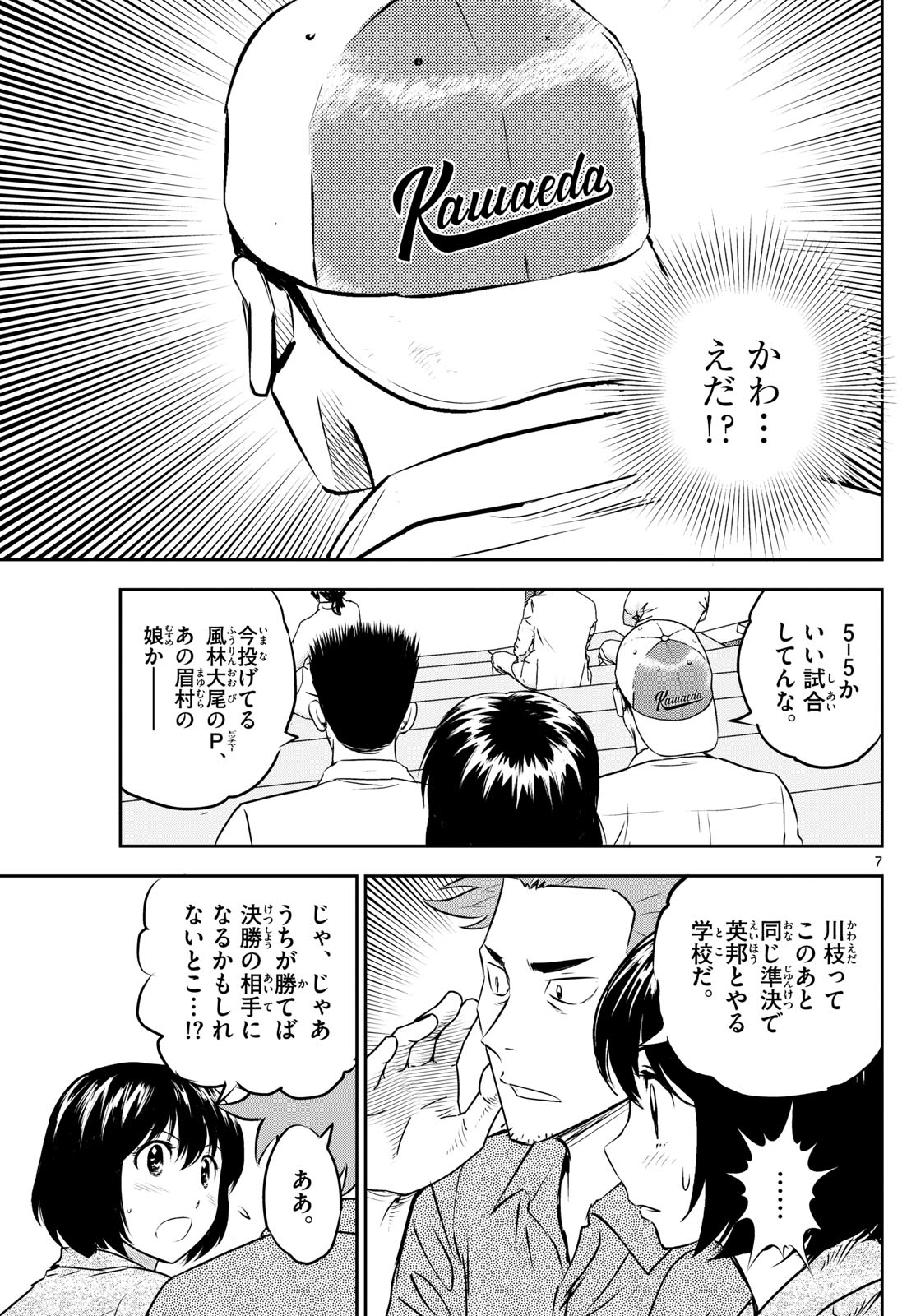 Major 2nd Chapter 286 7ページ