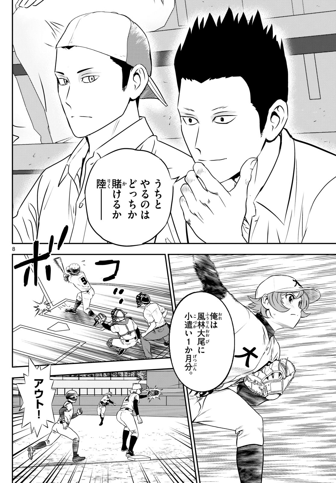 Major 2nd Chapter 286 8ページ