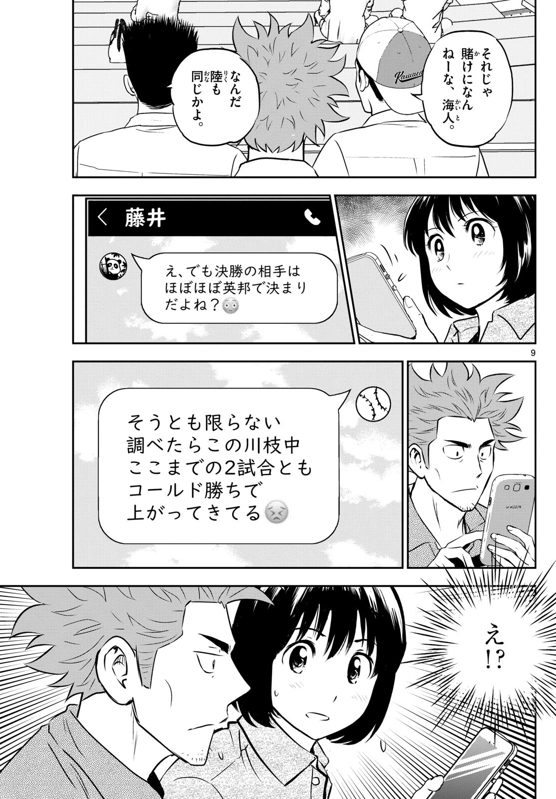 Major 2nd Chapter 286 9ページ