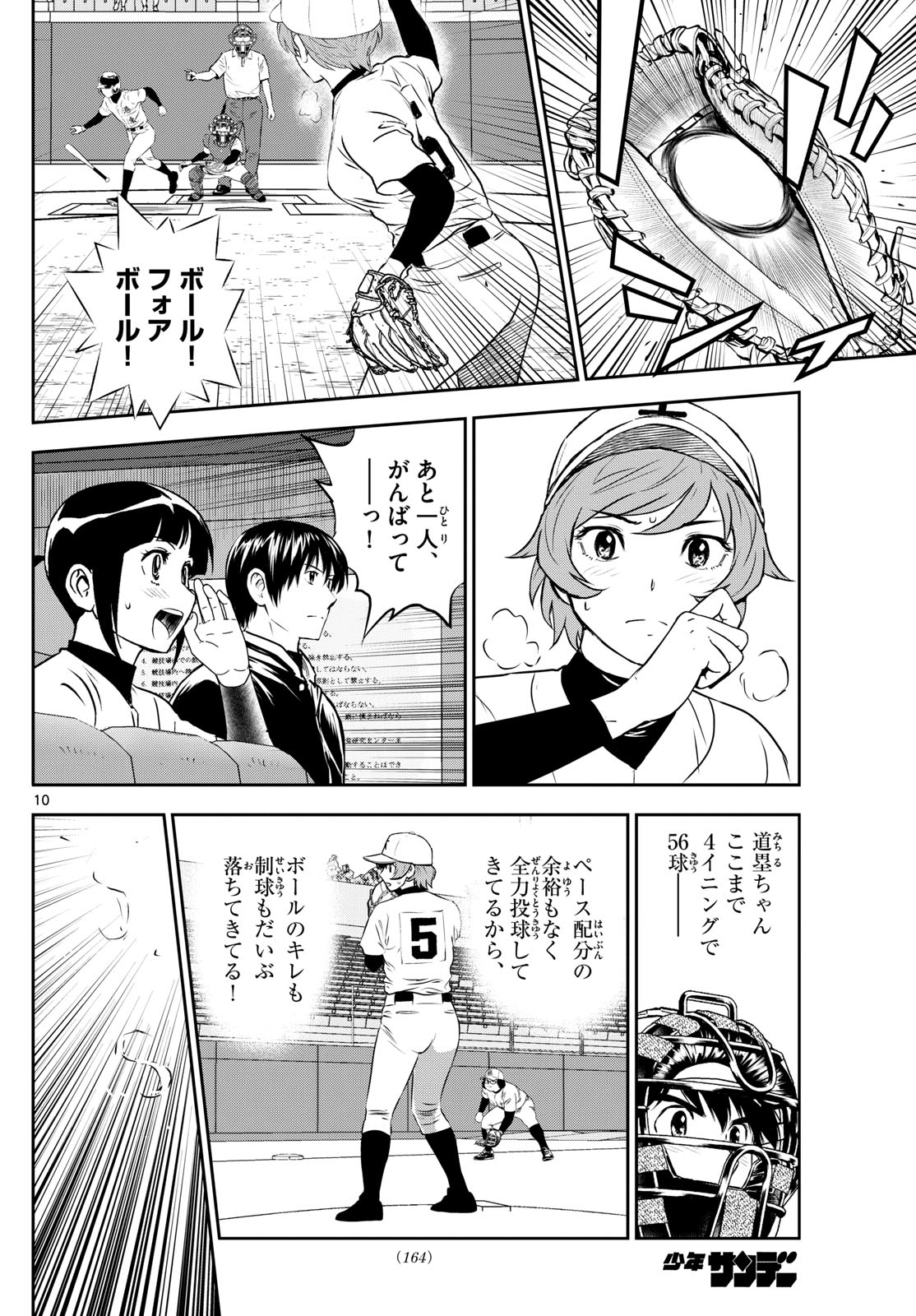 Major 2nd Chapter 286 10ページ