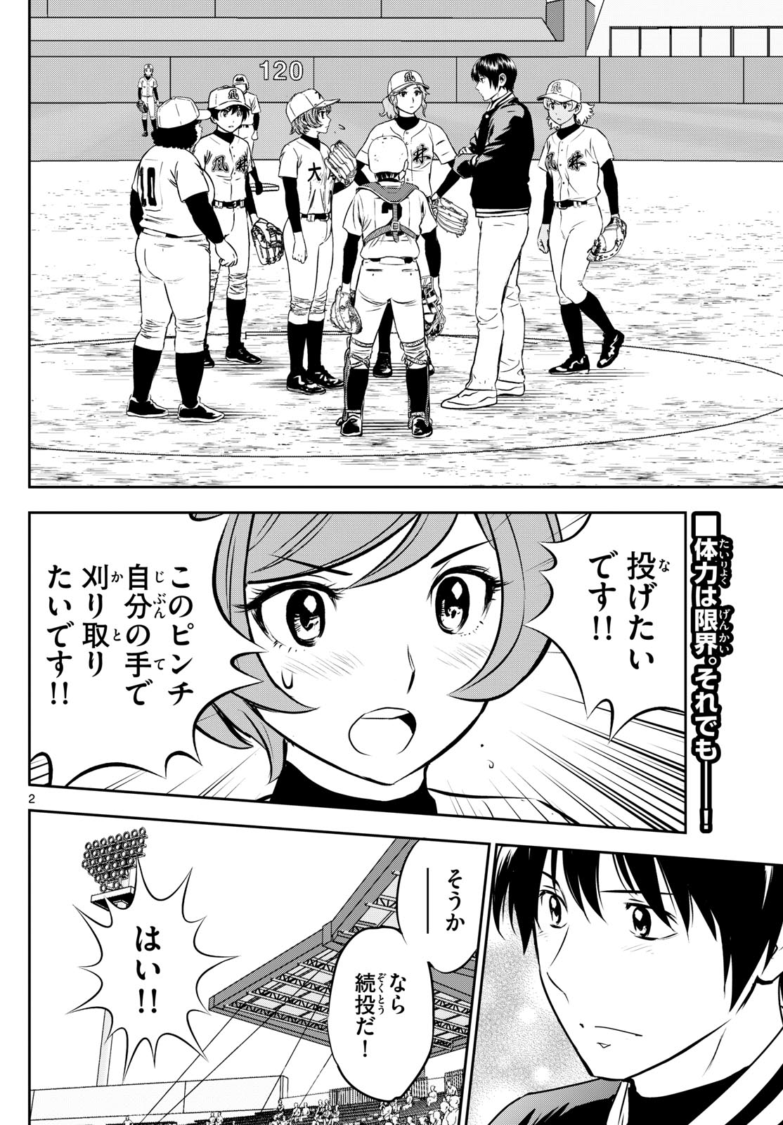 Major 2nd Chapter 287 2ページ