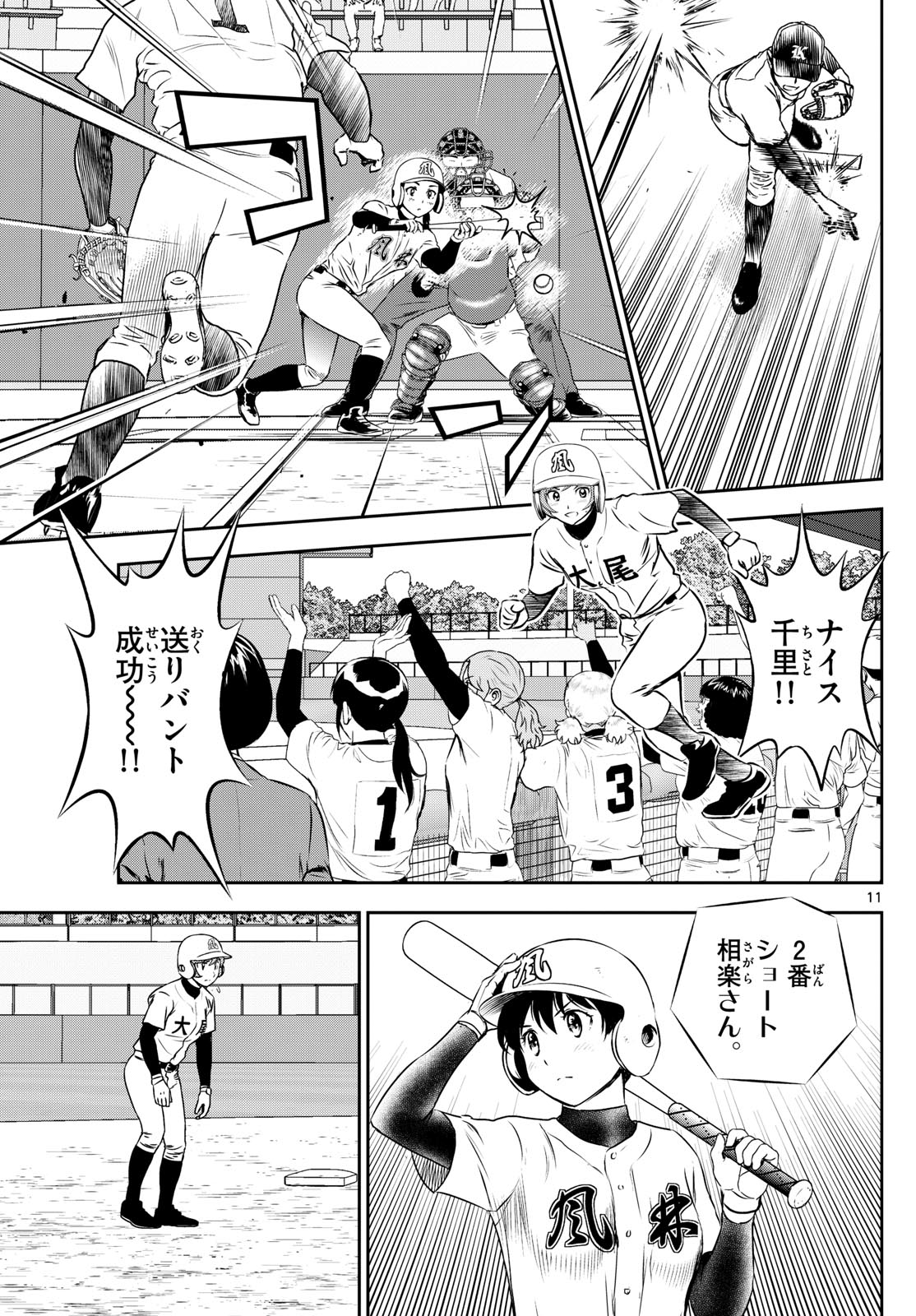 Major 2nd Chapter 287 11ページ
