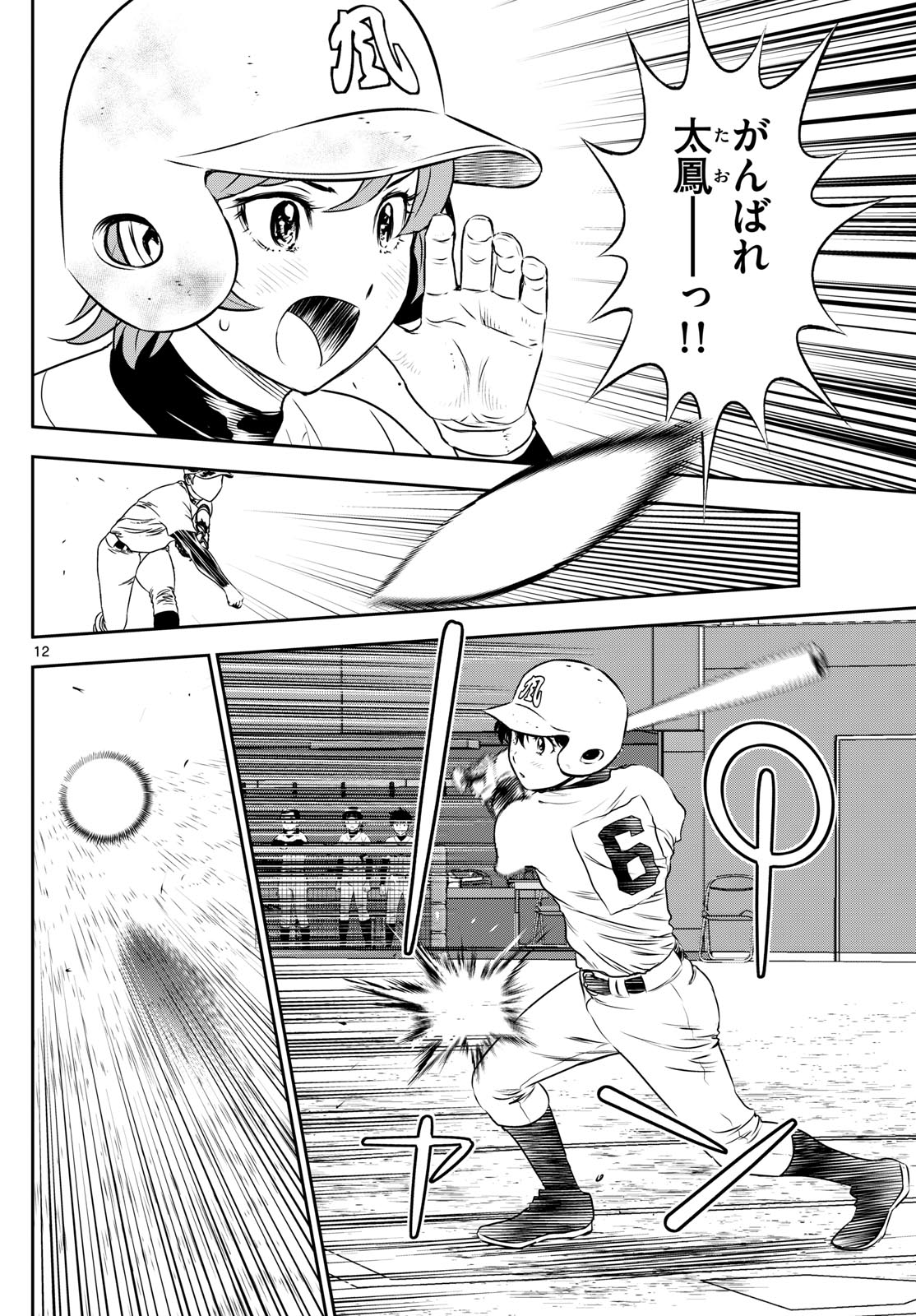 Major 2nd Chapter 287 12ページ
